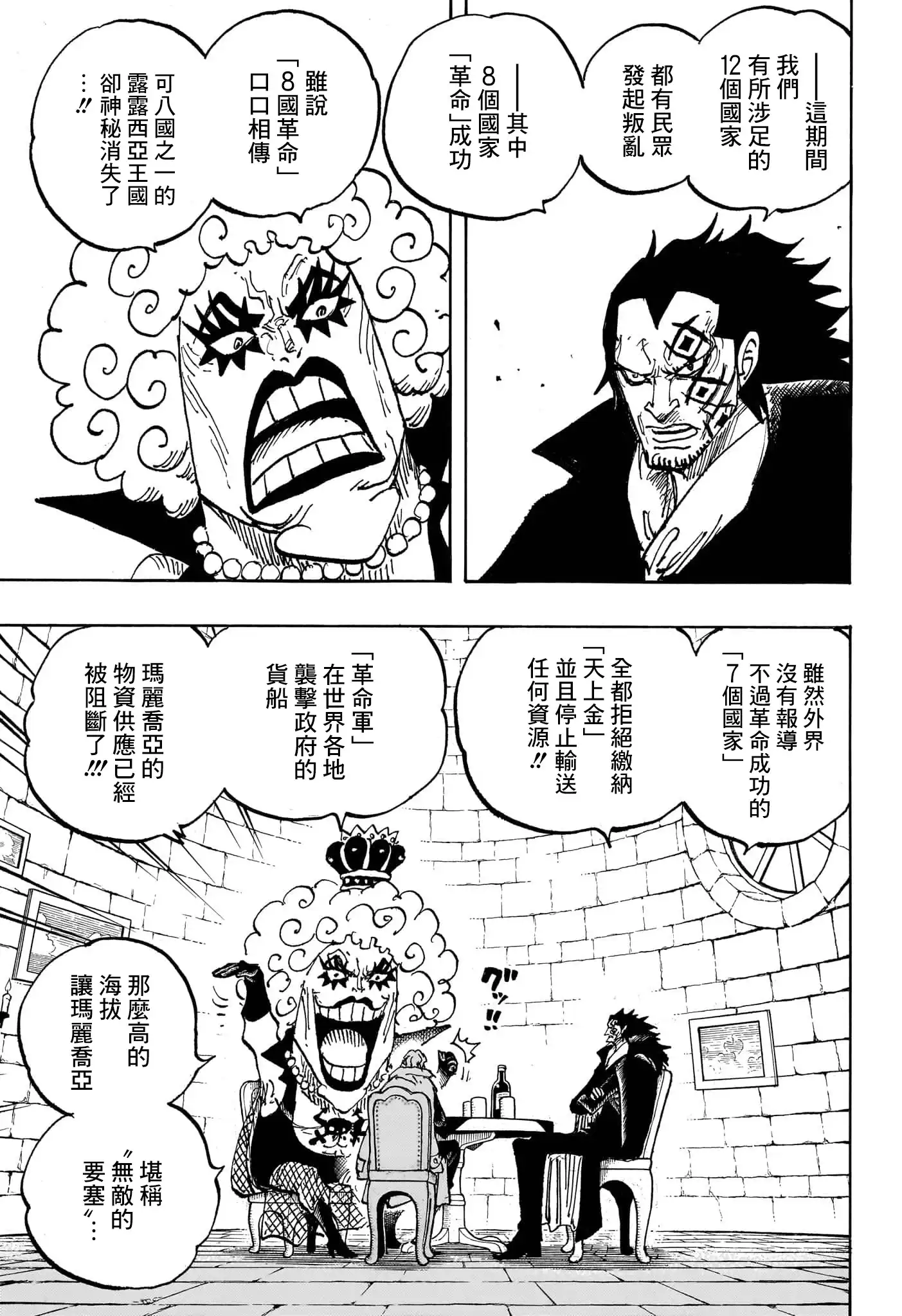 ONE PIECE航海王 单话 第1083话 第4页