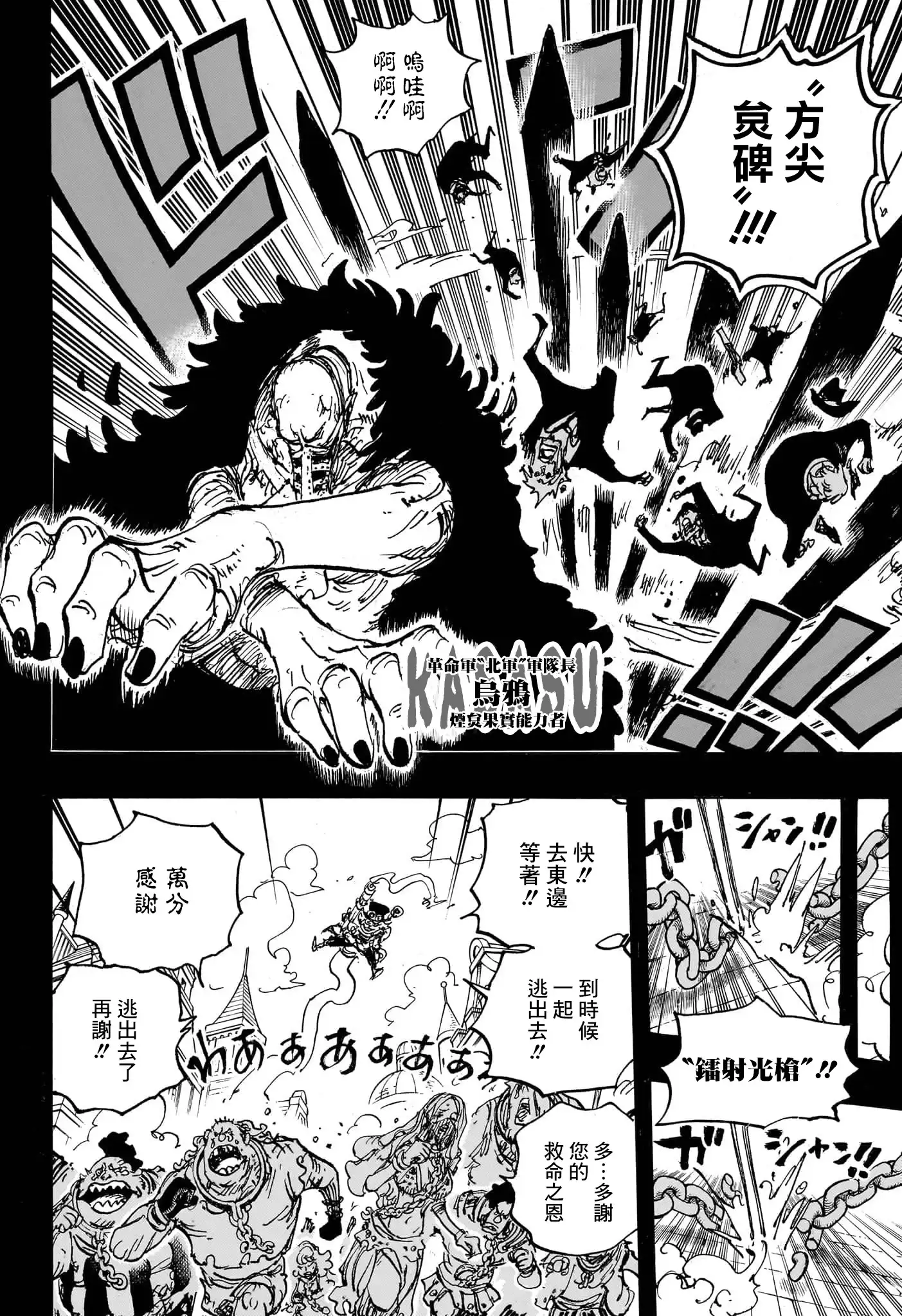 ONE PIECE航海王 单话 第1083话 第11页