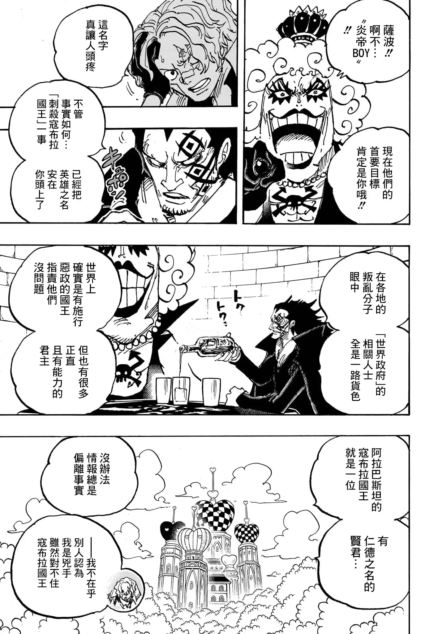 ONE PIECE航海王 单话 第1083话 第6页