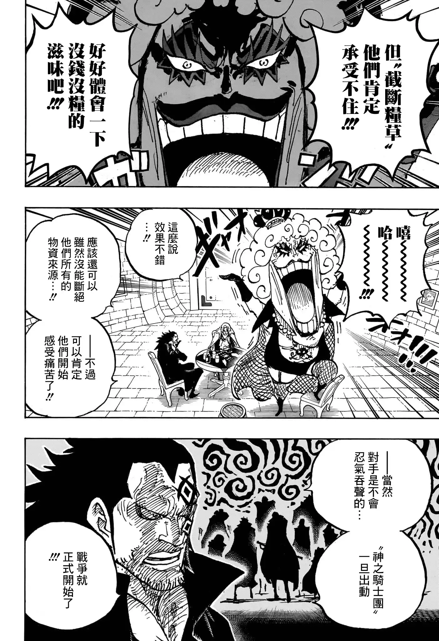 ONE PIECE航海王 单话 第1083话 第5页