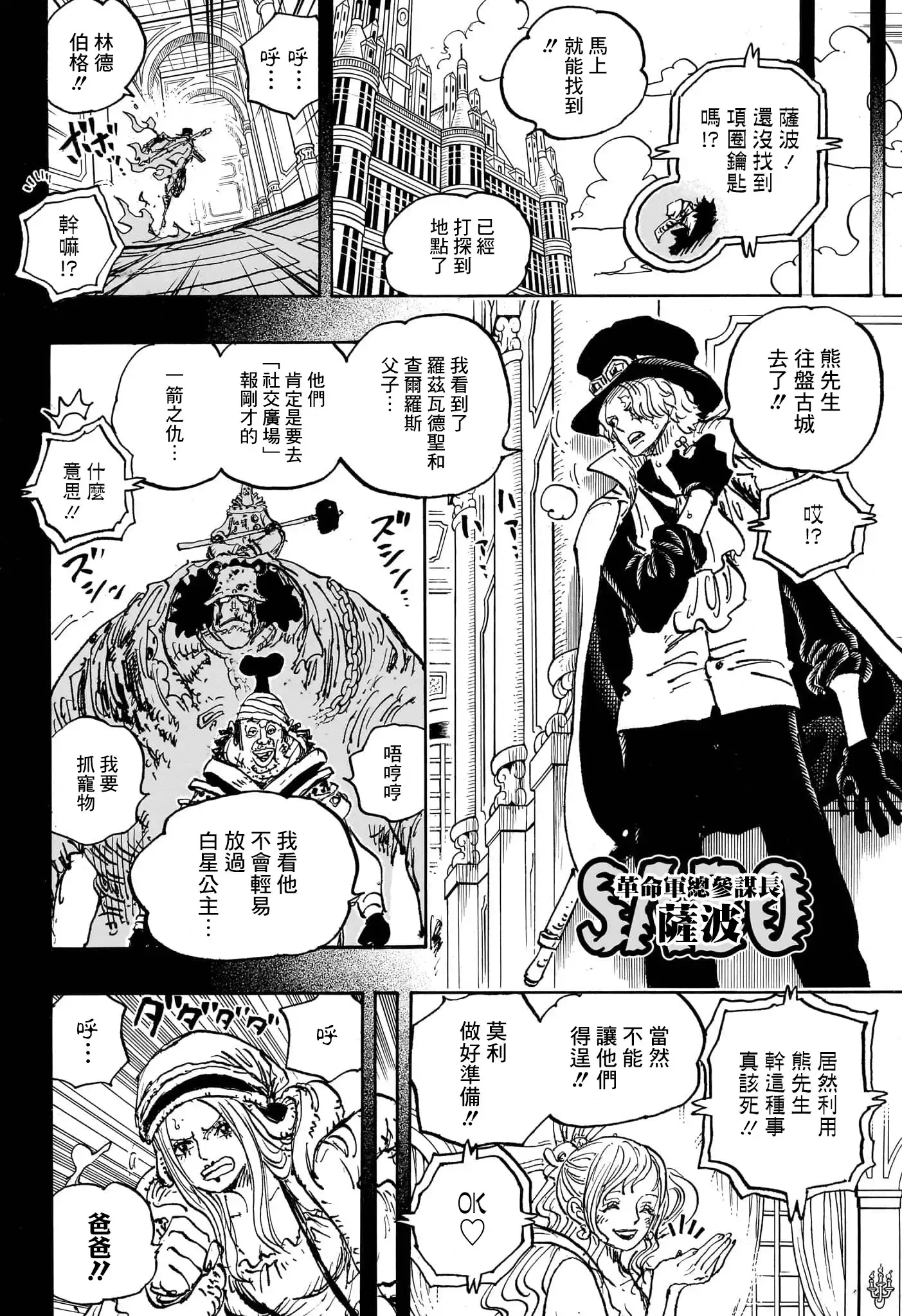 ONE PIECE航海王 单话 第1083话 第14页