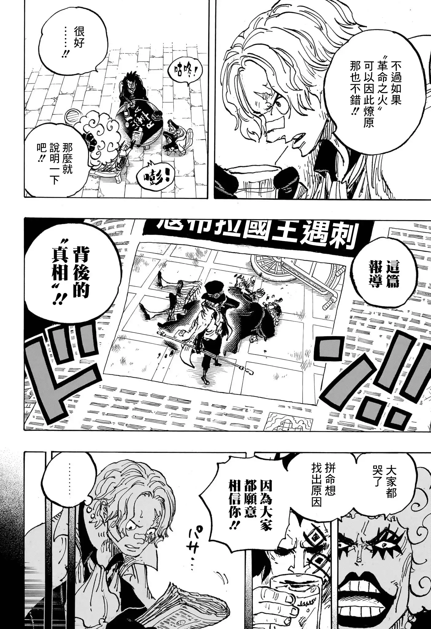 ONE PIECE航海王 单话 第1083话 第7页