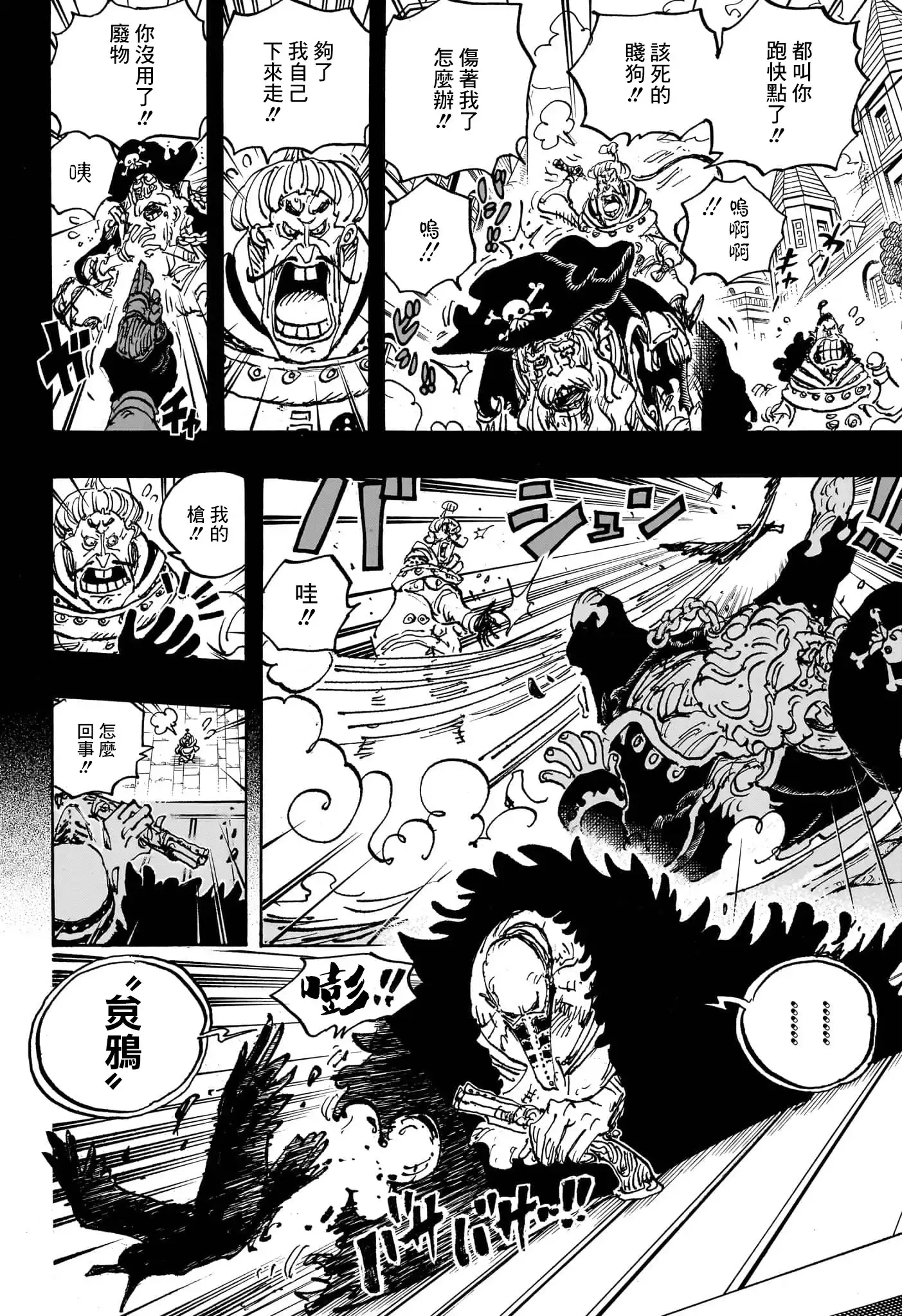 ONE PIECE航海王 单话 第1083话 第9页