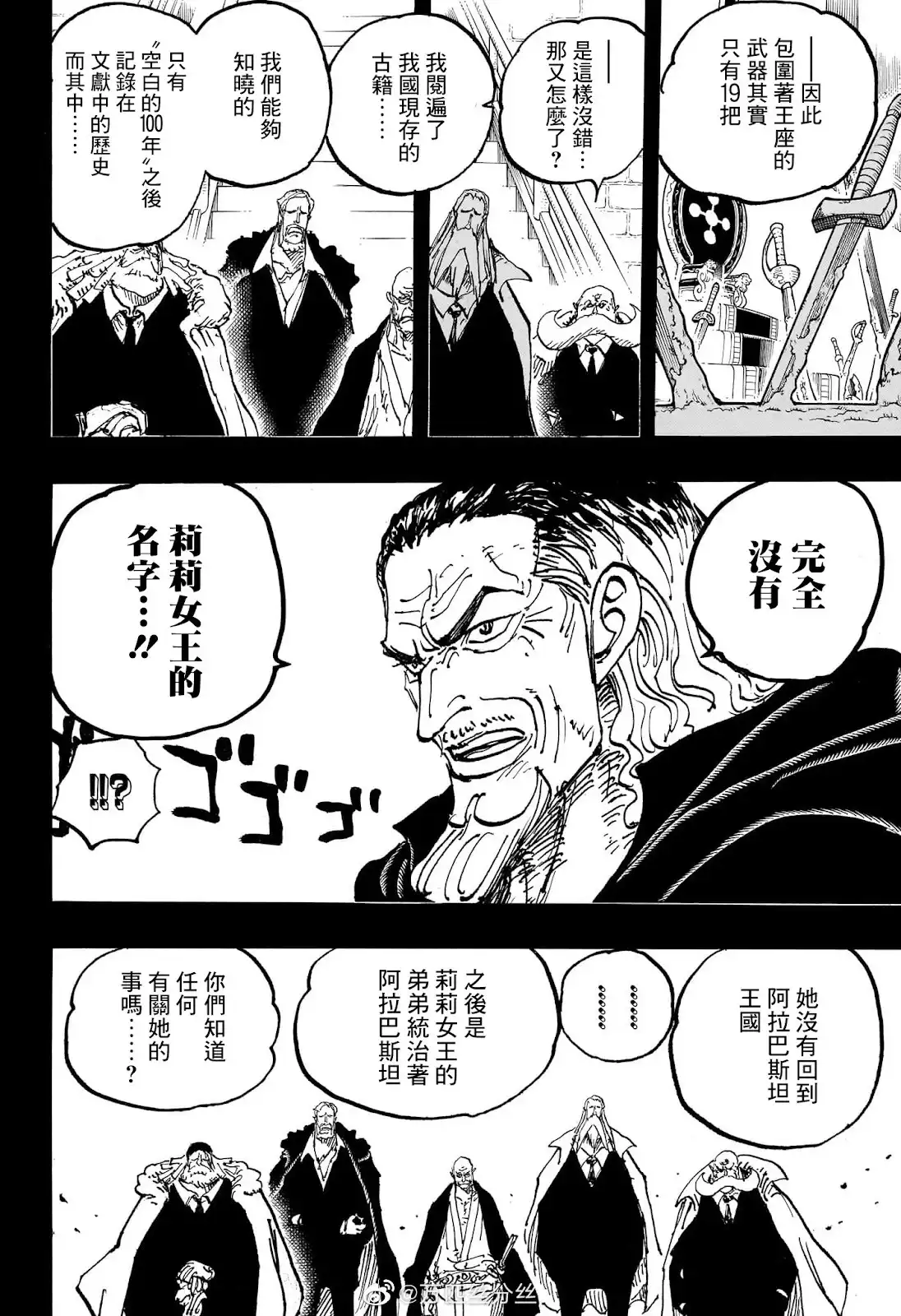 ONE PIECE航海王 单话 第1084话 第8页