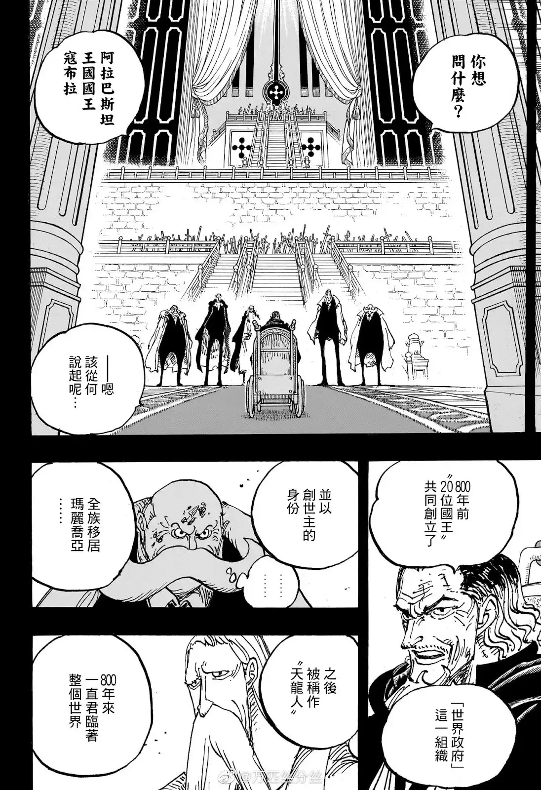 ONE PIECE航海王 单话 第1084话 第6页