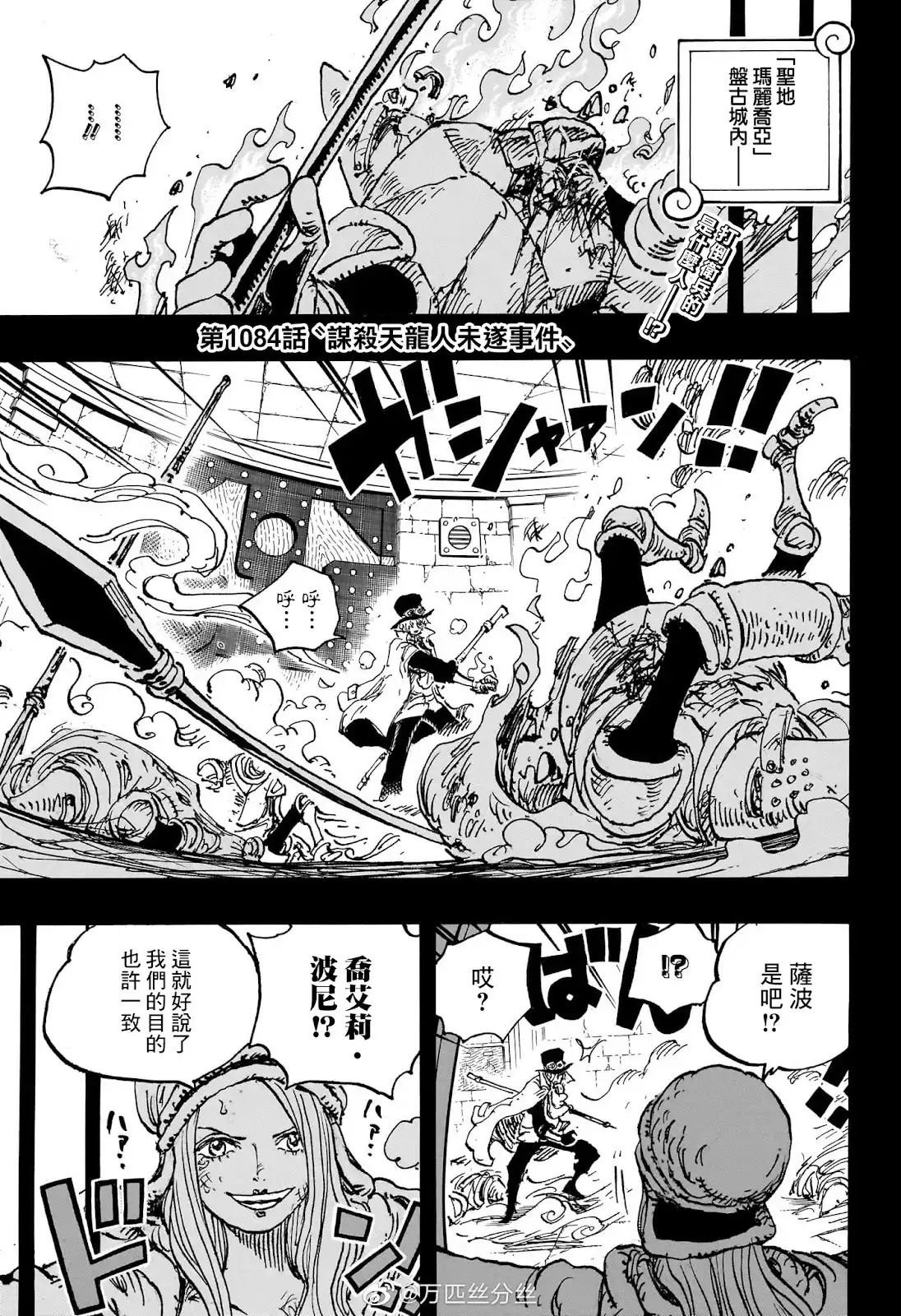 ONE PIECE航海王 单话 第1084话 第3页