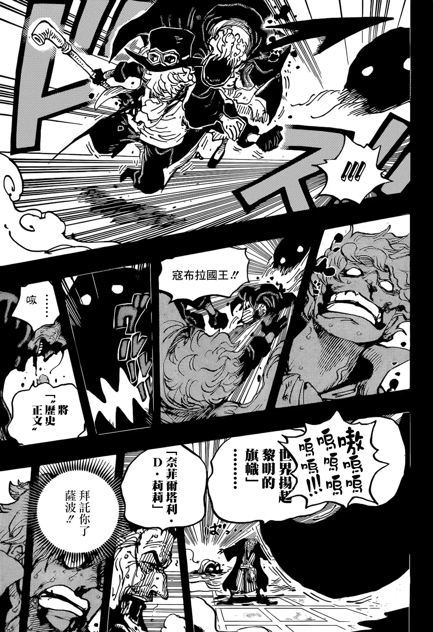 ONE PIECE航海王 单话 第1085话 第9页