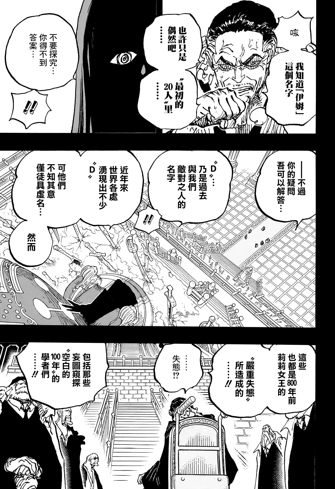 ONE PIECE航海王 单话 第1085话 第3页