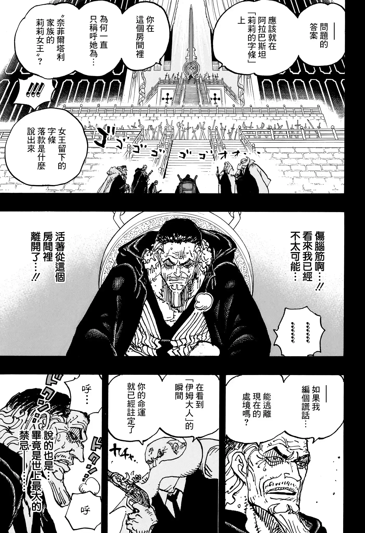 ONE PIECE航海王 单话 第1085话 第5页