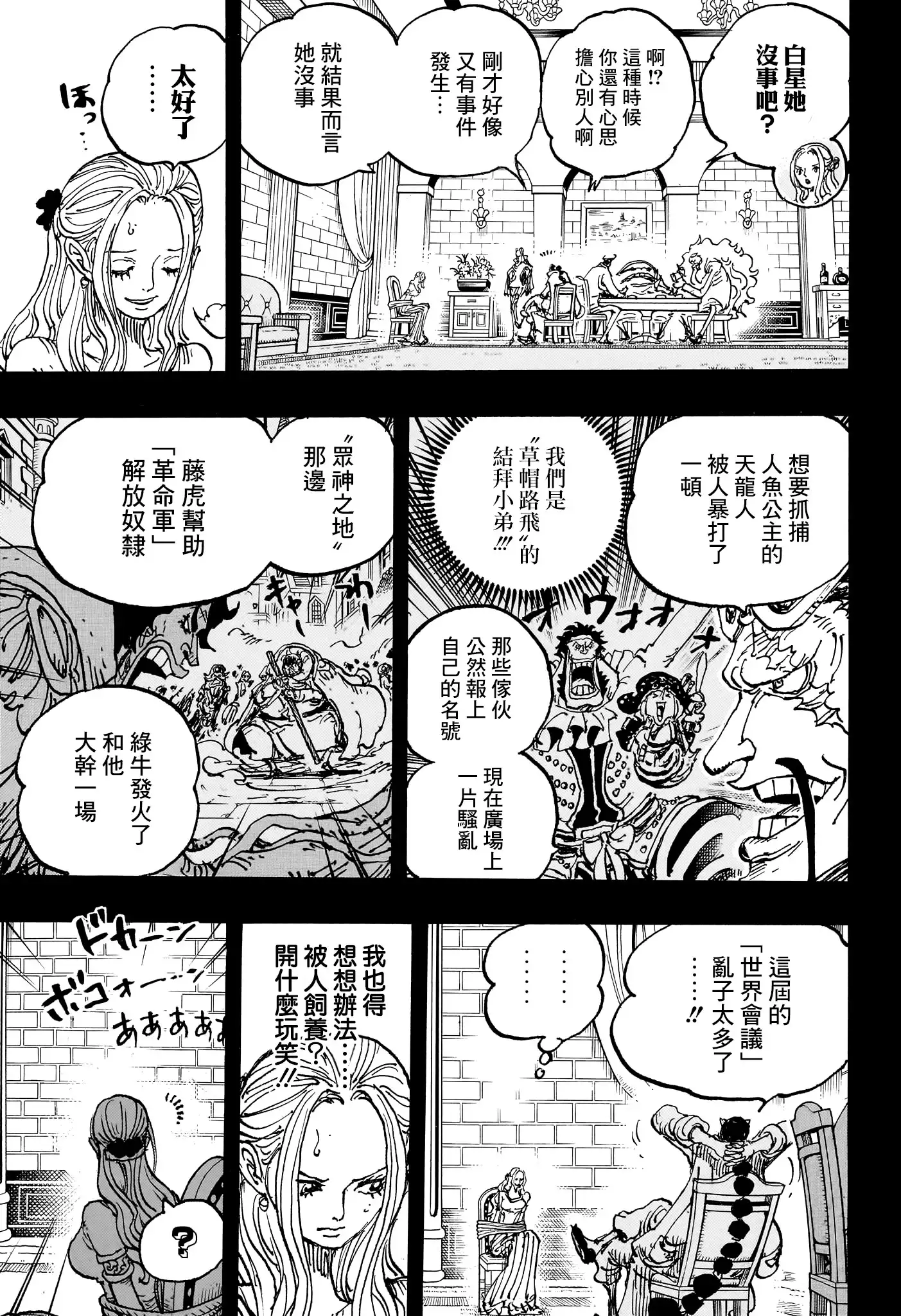 ONE PIECE航海王 单话 第1085话 第13页