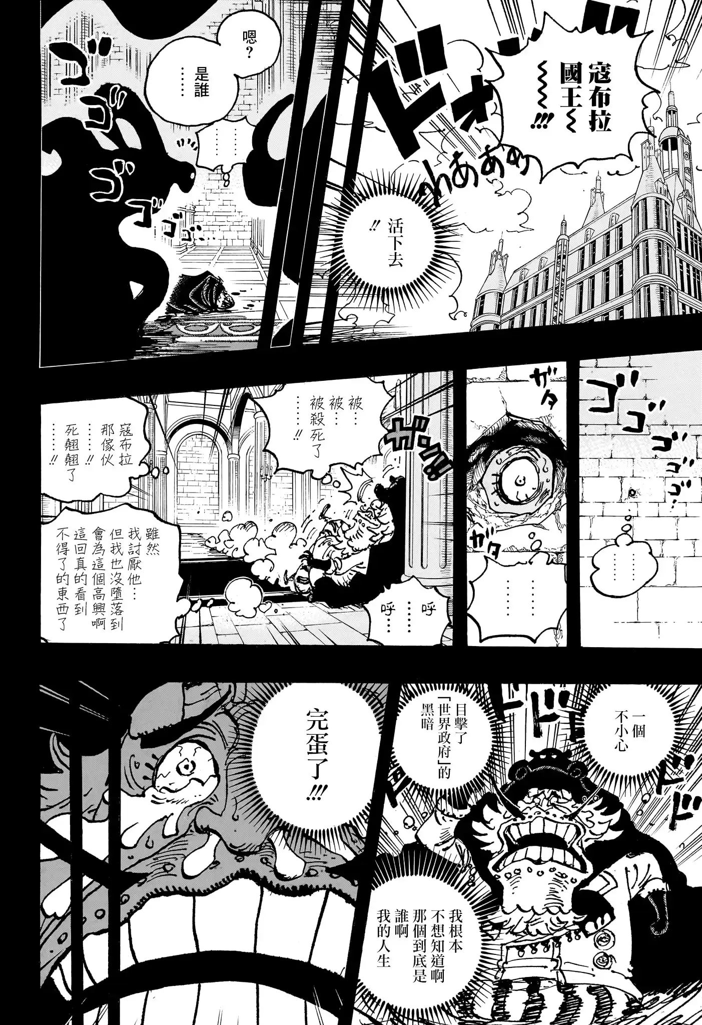 ONE PIECE航海王 单话 第1085话 第10页