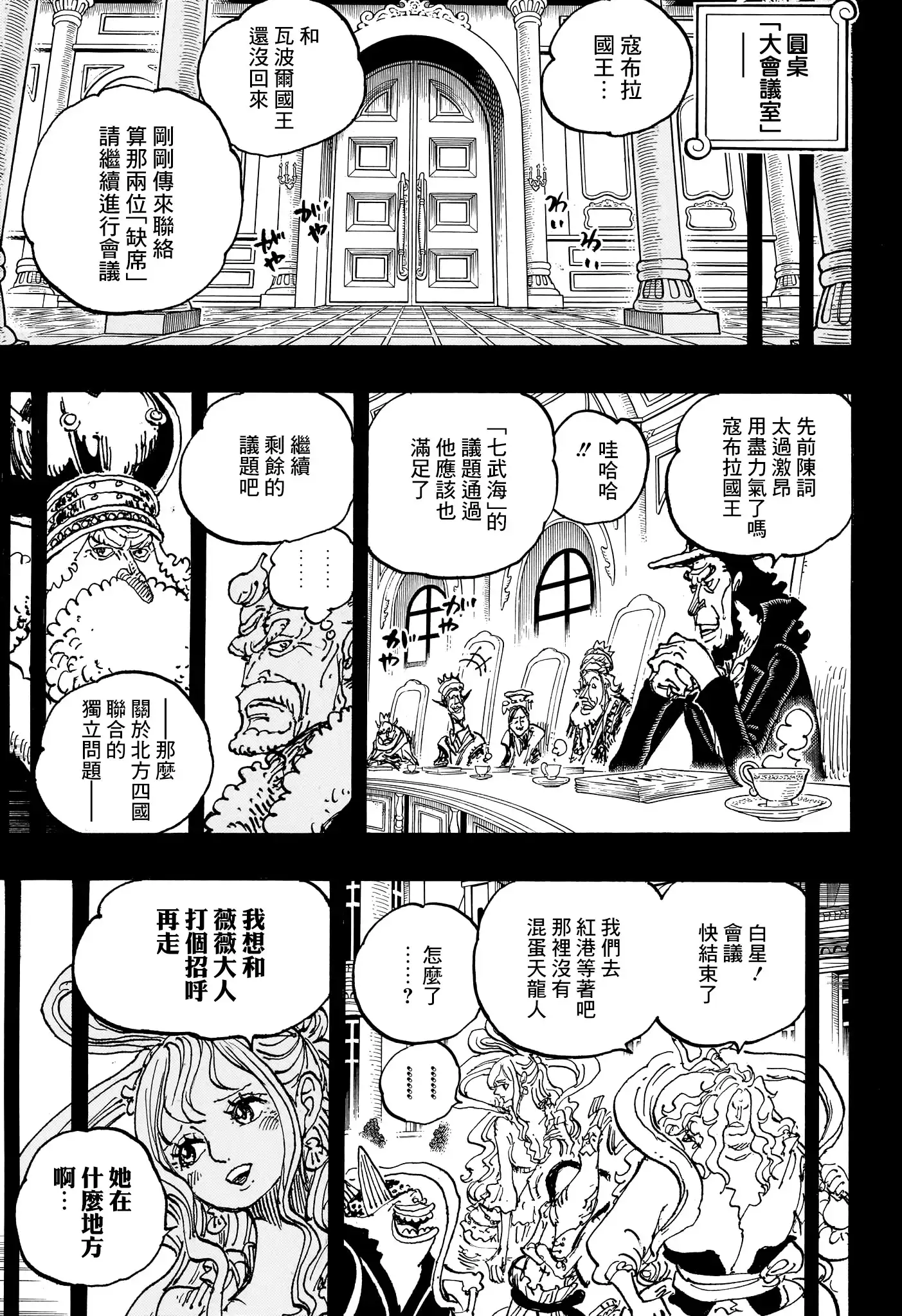 ONE PIECE航海王 单话 第1085话 第11页