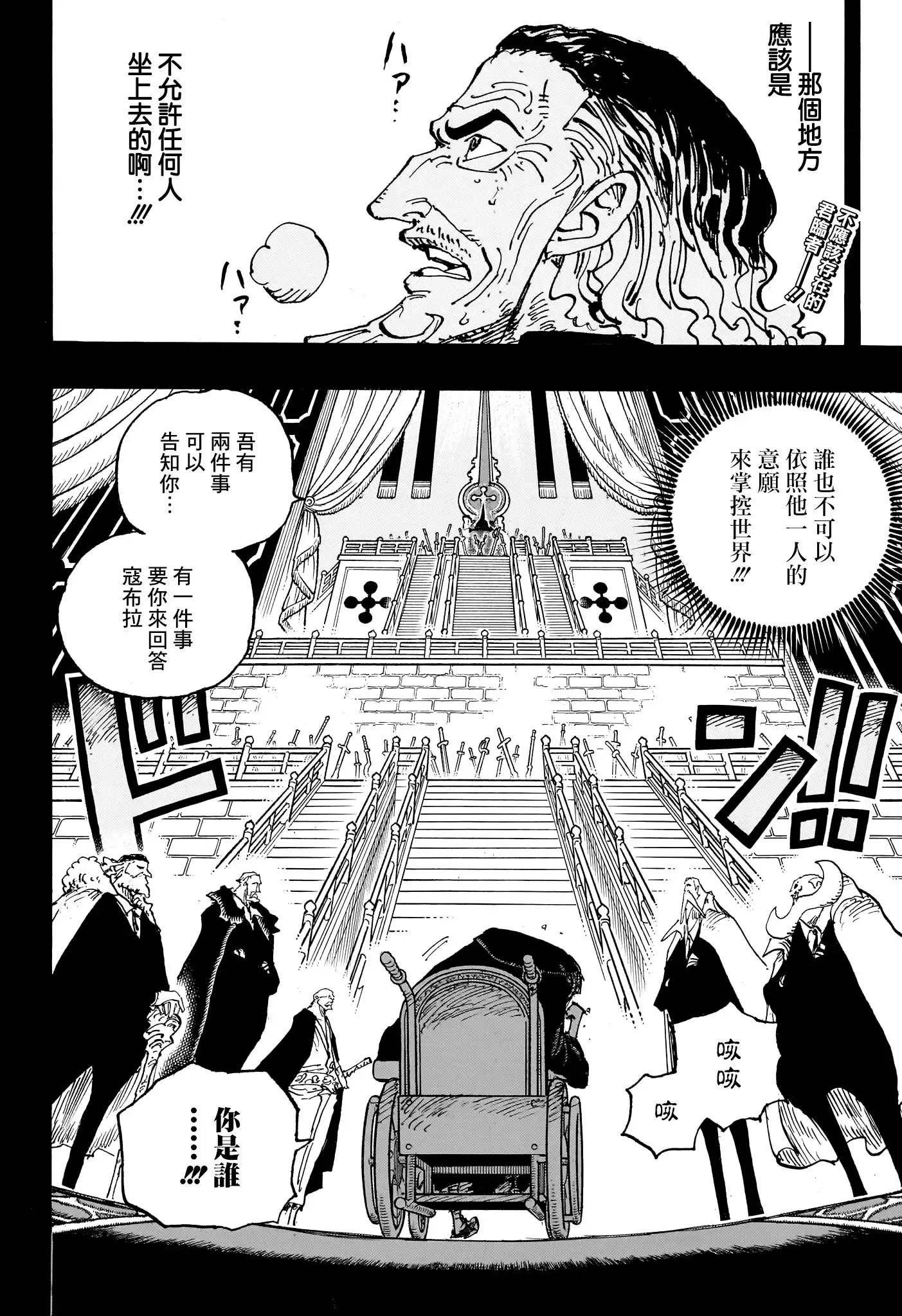 ONE PIECE航海王 单话 第1085话 第2页