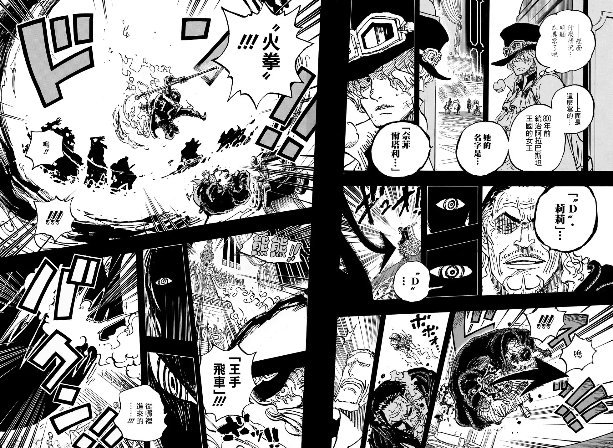 ONE PIECE航海王 单话 第1085话 第6页