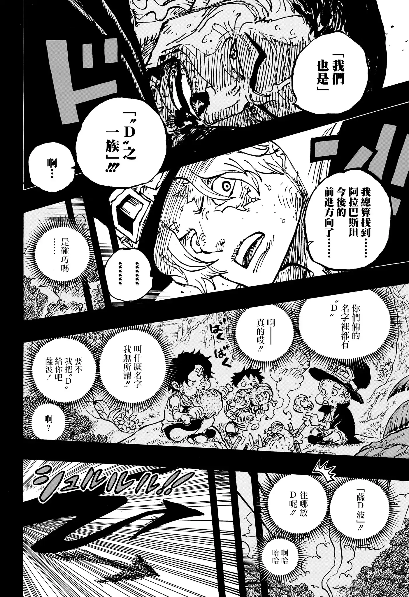 ONE PIECE航海王 单话 第1085话 第8页