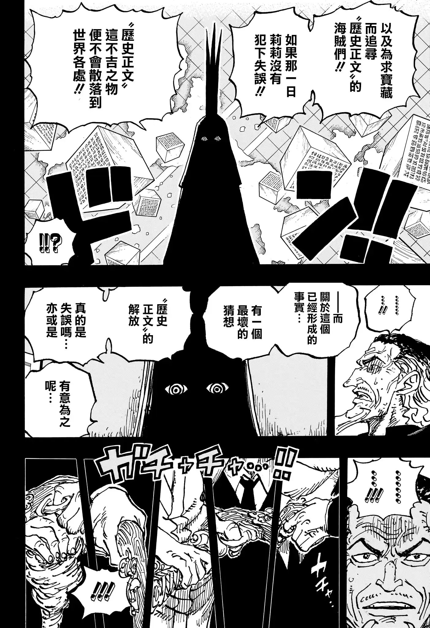 ONE PIECE航海王 单话 第1085话 第4页