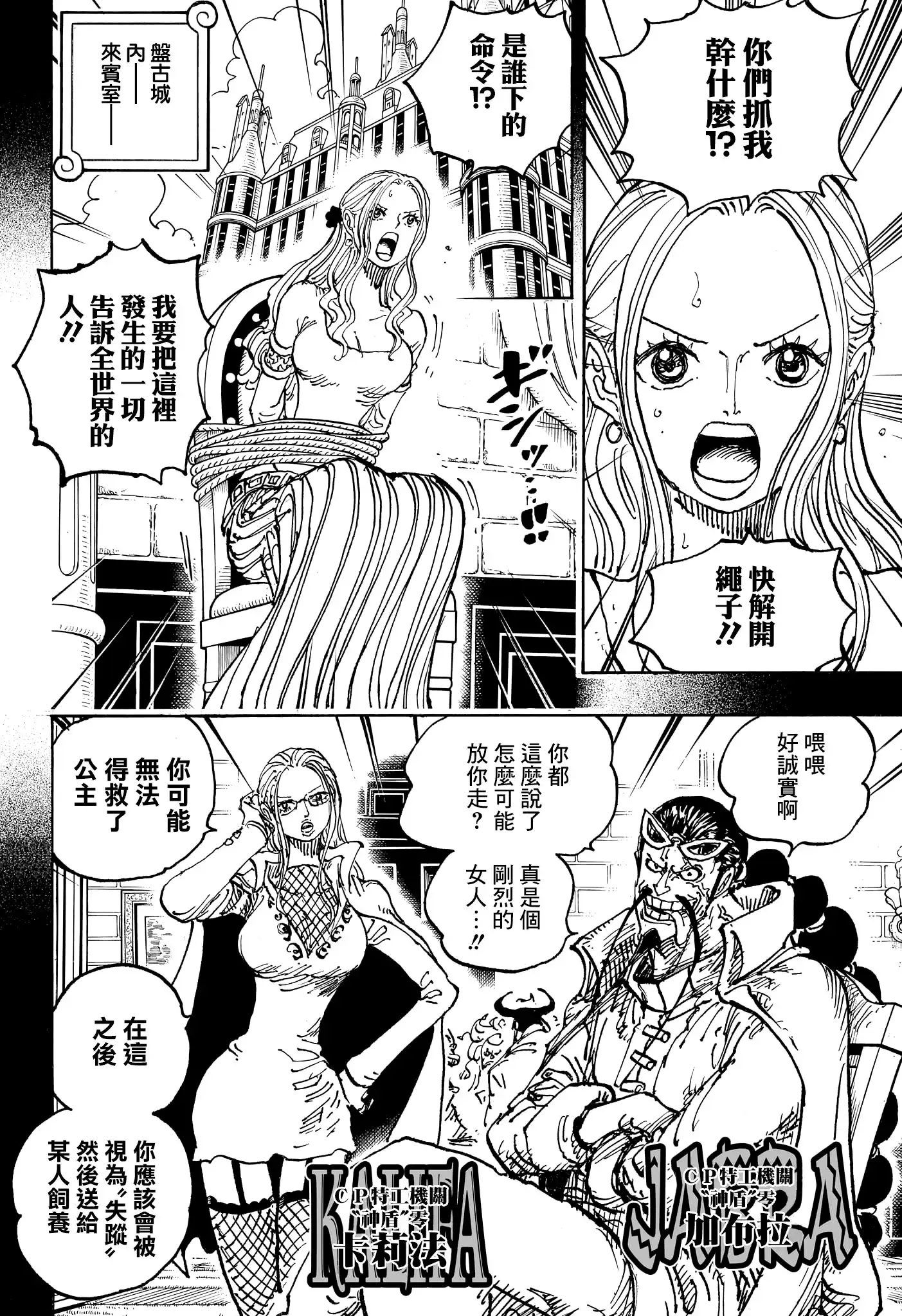 ONE PIECE航海王 单话 第1085话 第12页