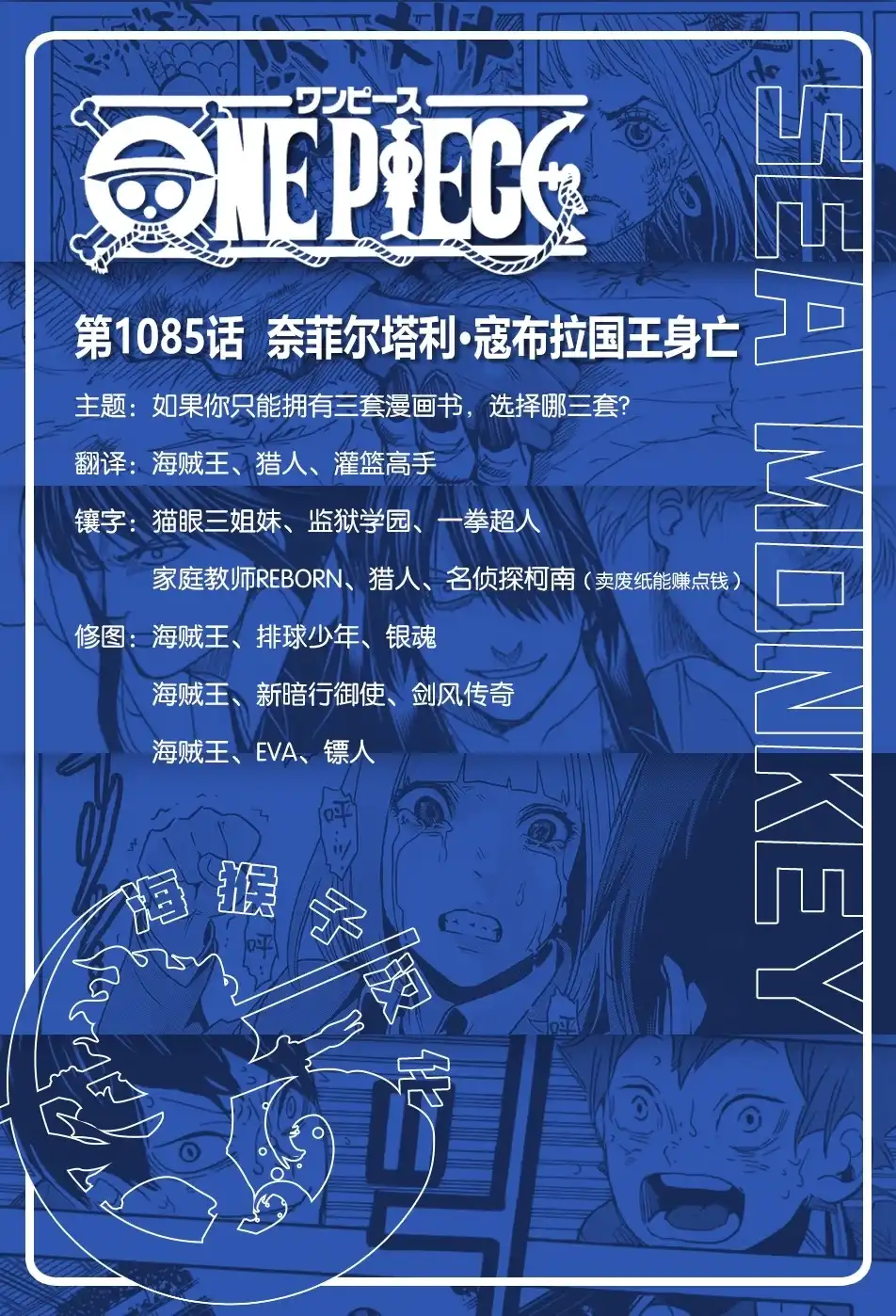 ONE PIECE航海王 单话 第1085话 第15页