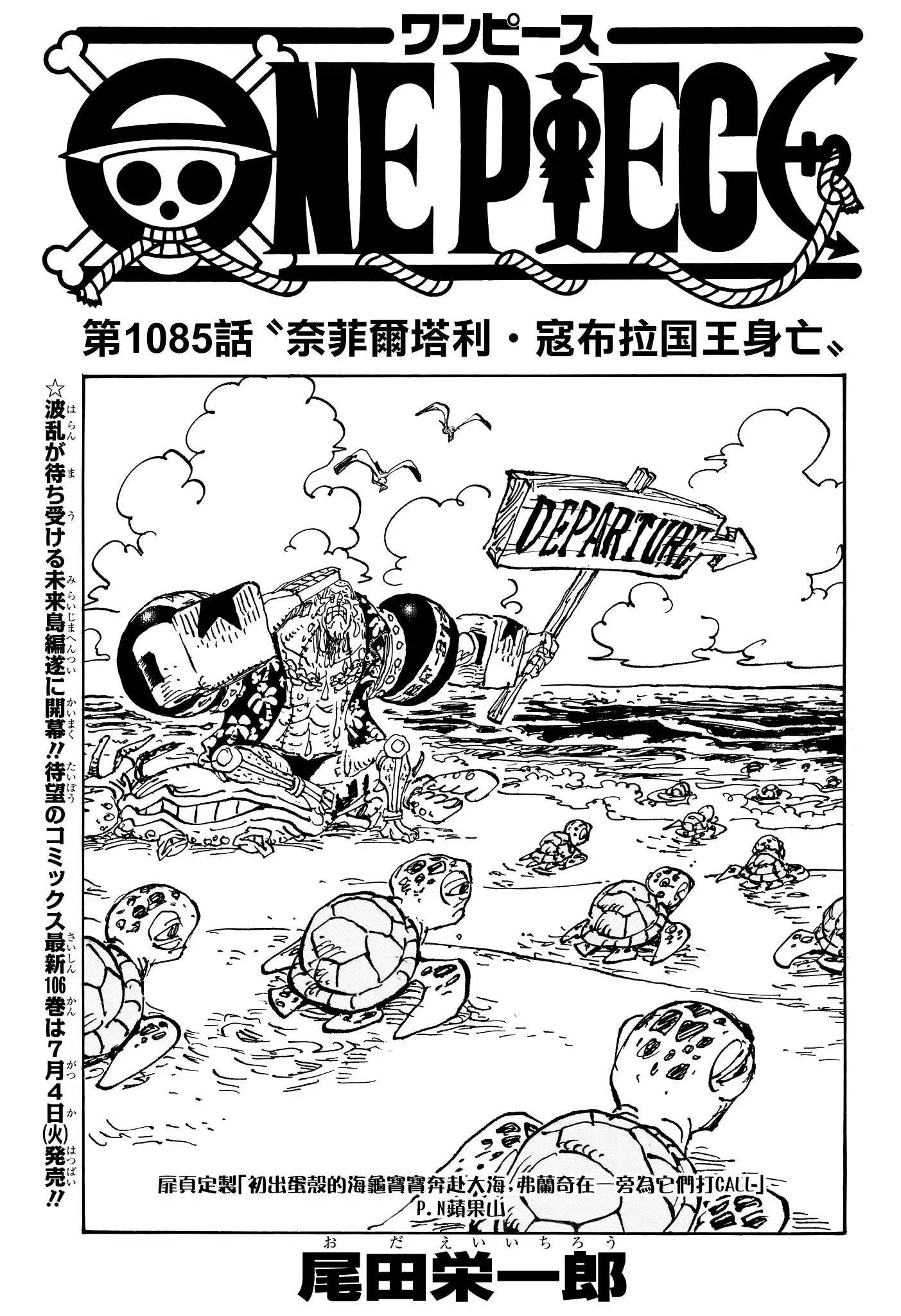 ONE PIECE航海王 单话 第1085话 第1页