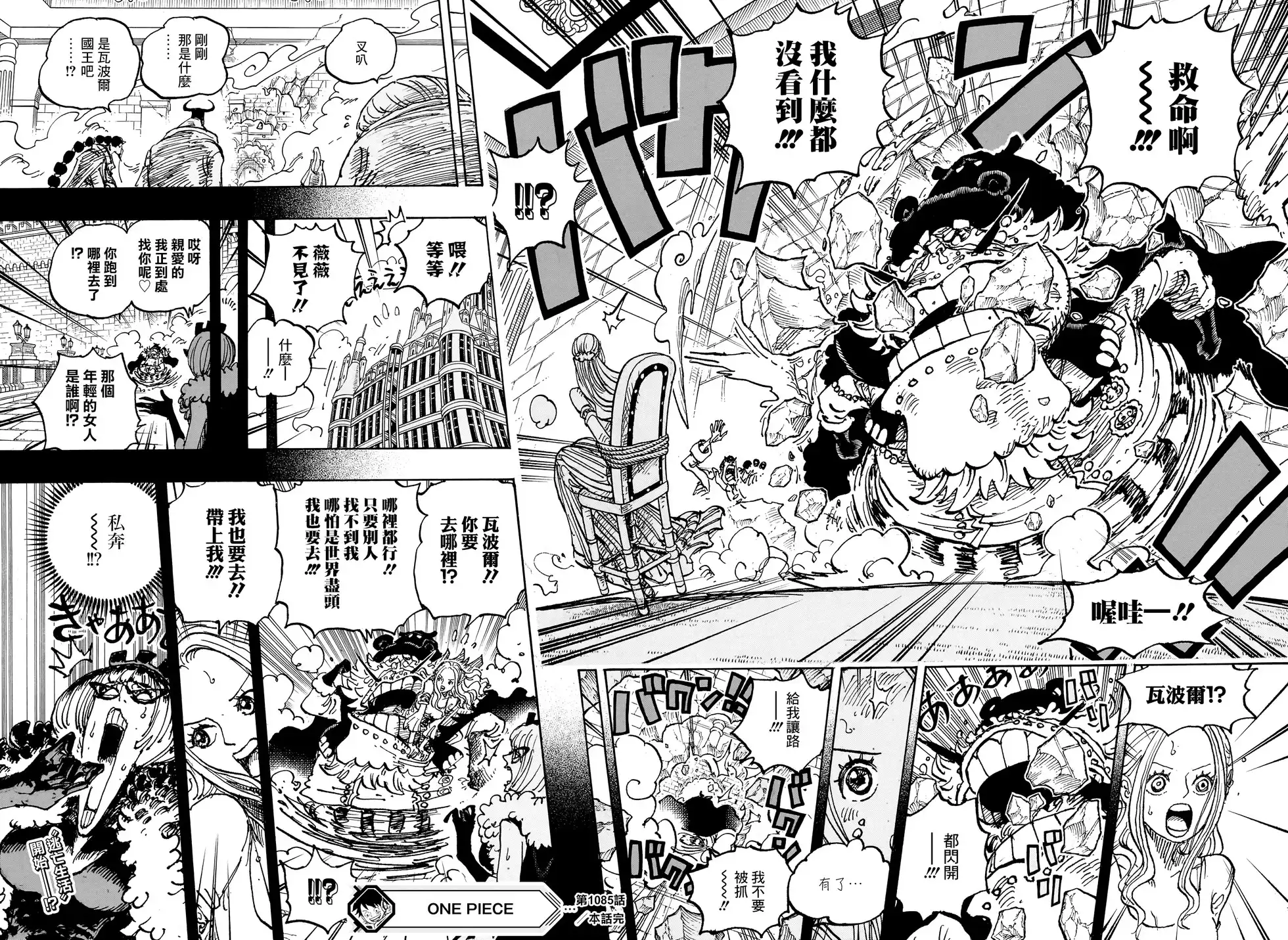 ONE PIECE航海王 单话 第1085话 第14页