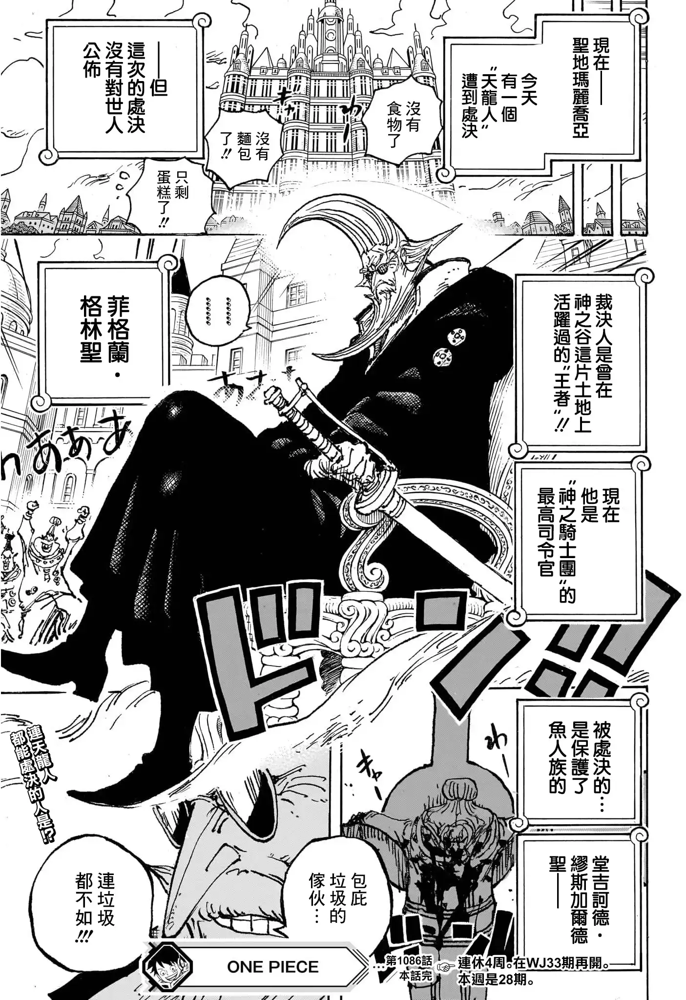 ONE PIECE航海王 单话 第1086话 第14页