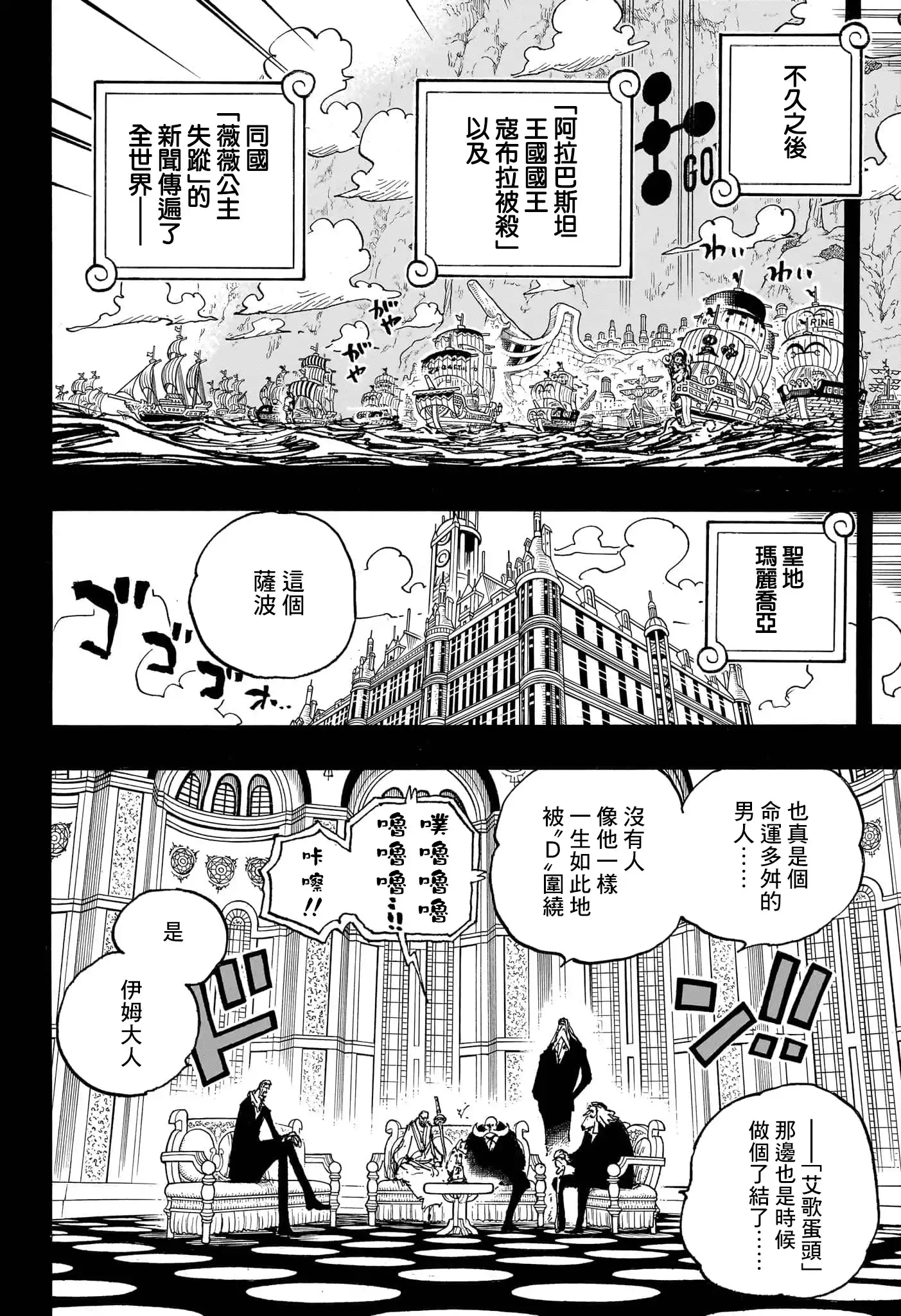 ONE PIECE航海王 单话 第1086话 第6页