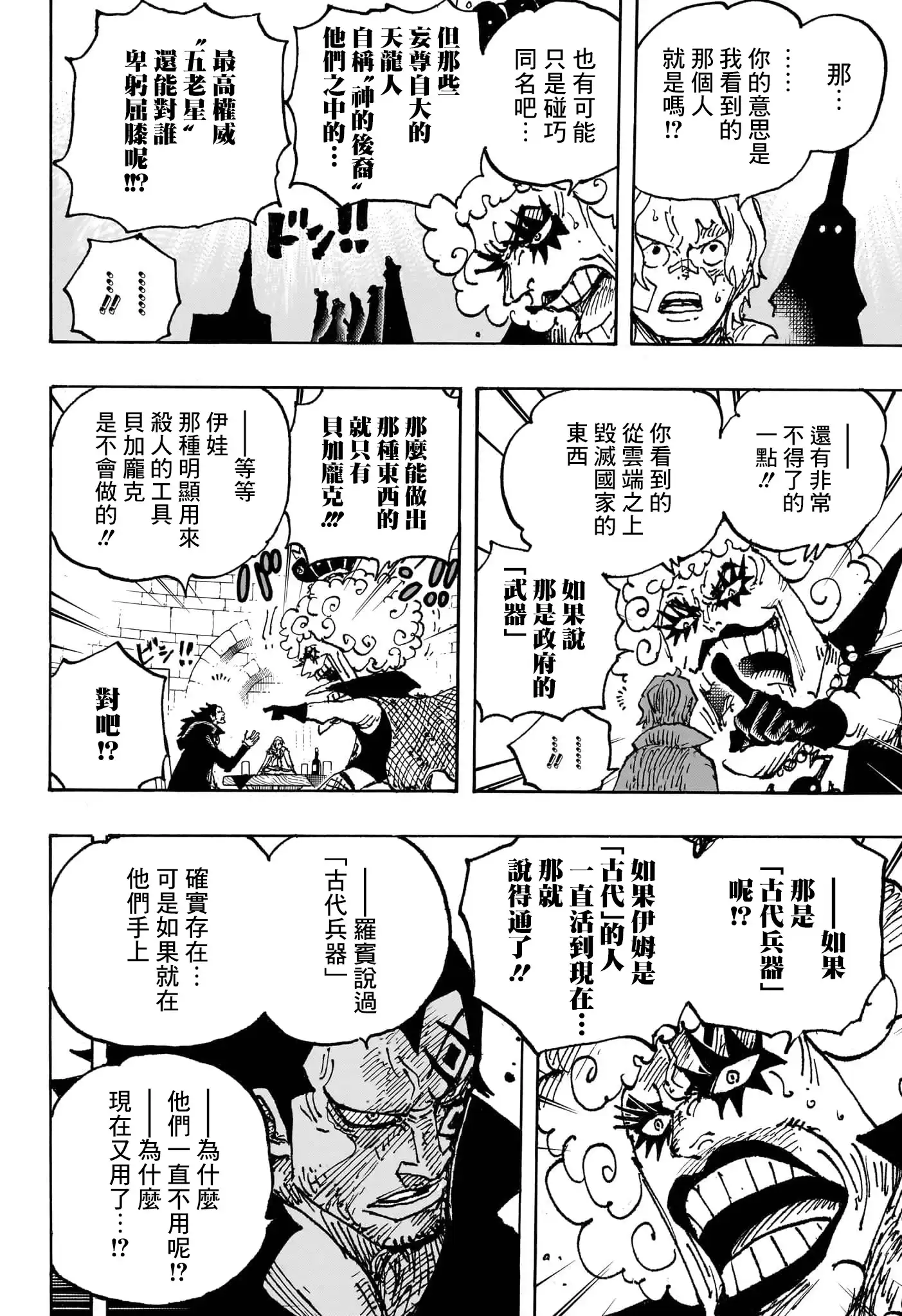 ONE PIECE航海王 单话 第1086话 第13页