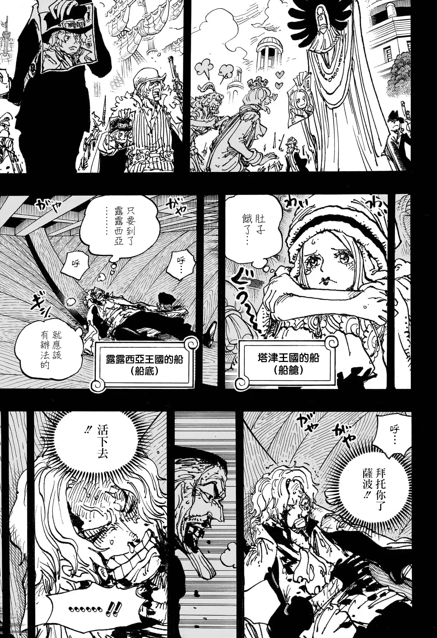 ONE PIECE航海王 单话 第1086话 第5页