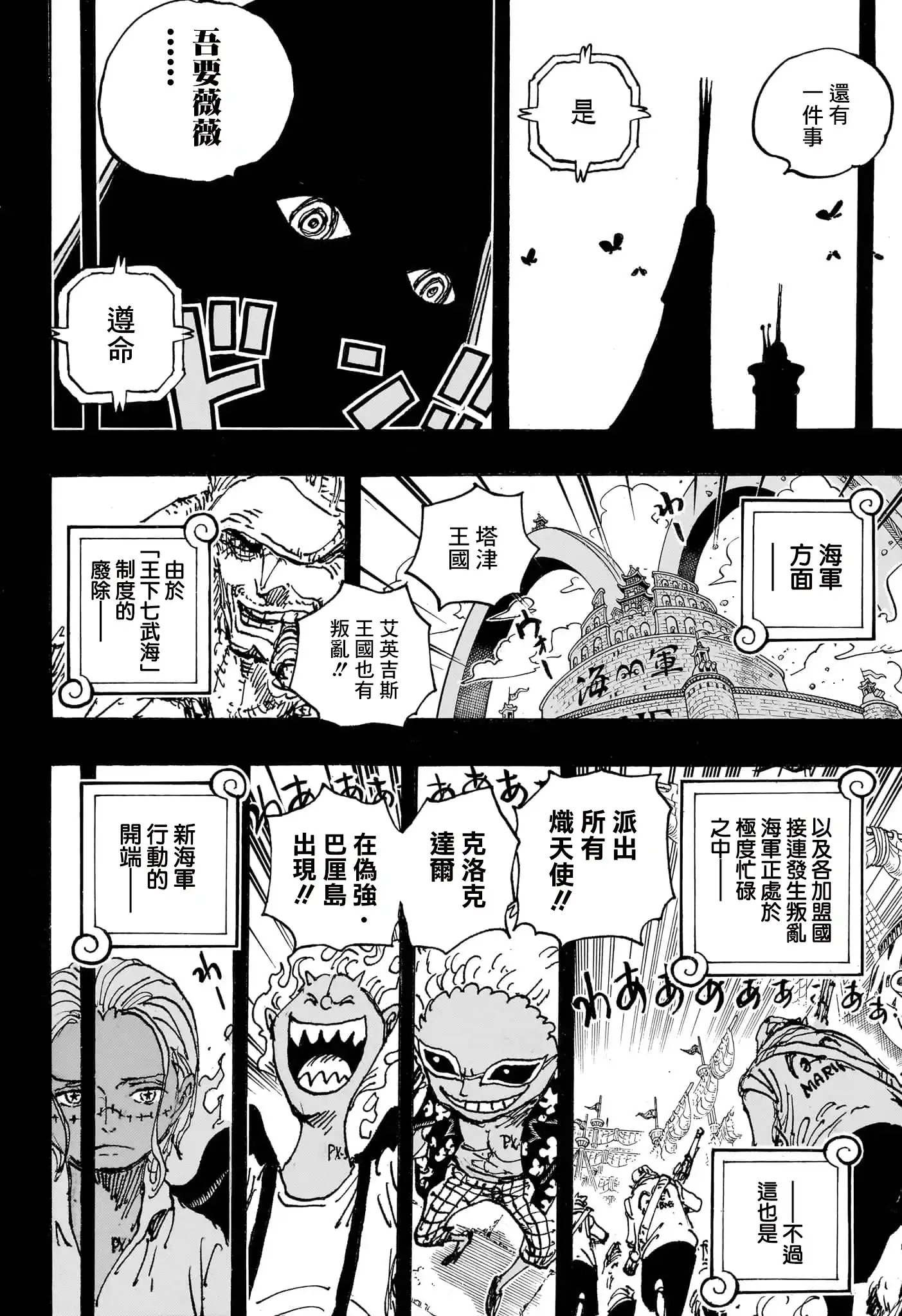 ONE PIECE航海王 单话 第1086话 第9页