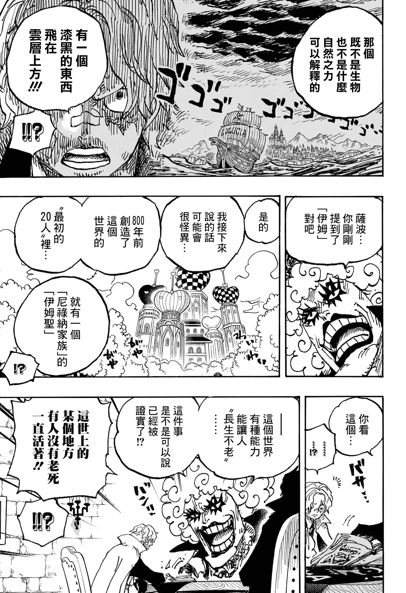ONE PIECE航海王 单话 第1086话 第12页