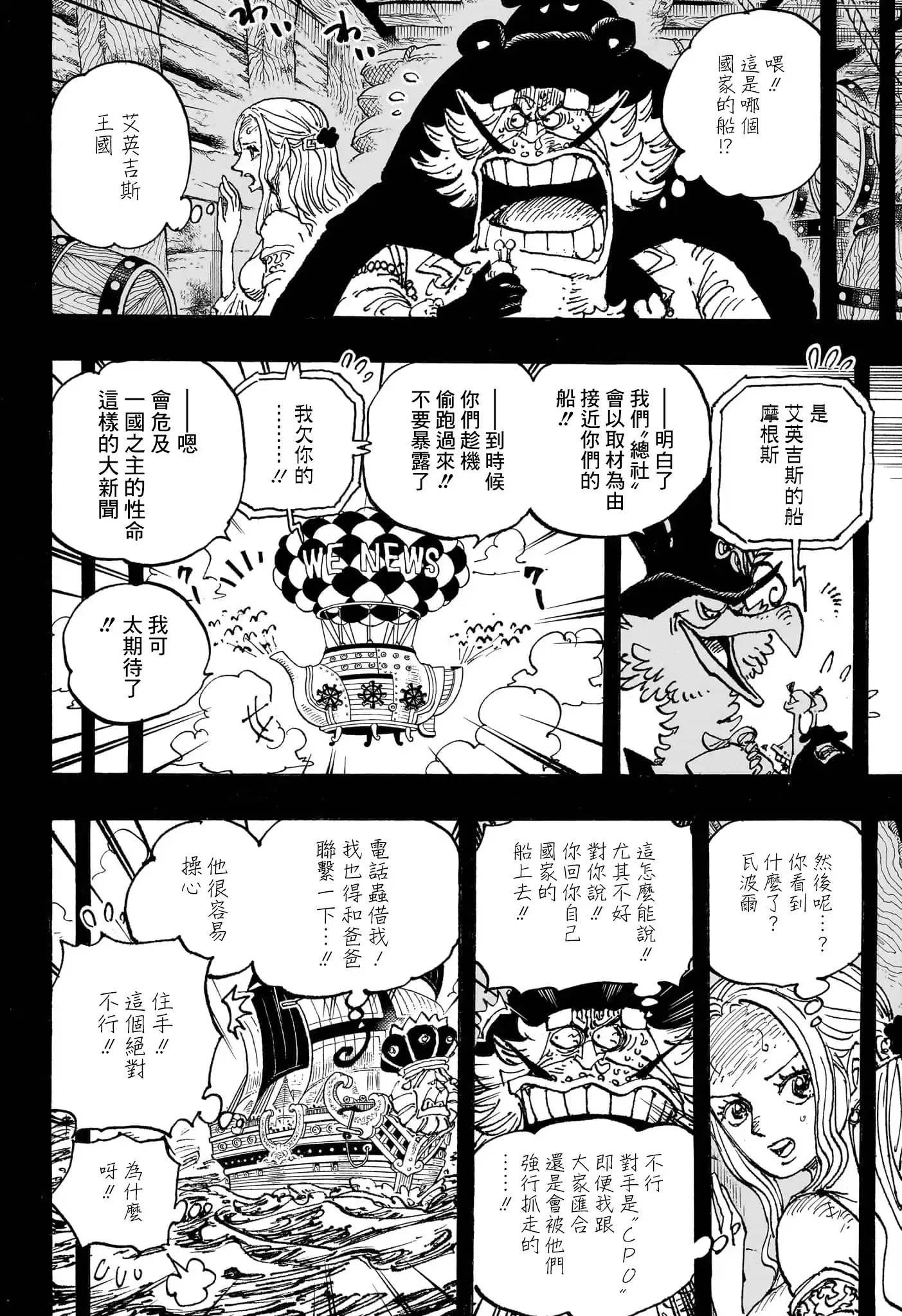 ONE PIECE航海王 单话 第1086话 第4页