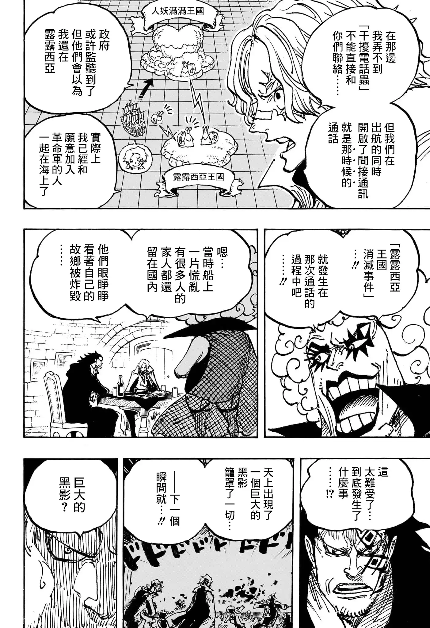 ONE PIECE航海王 单话 第1086话 第11页