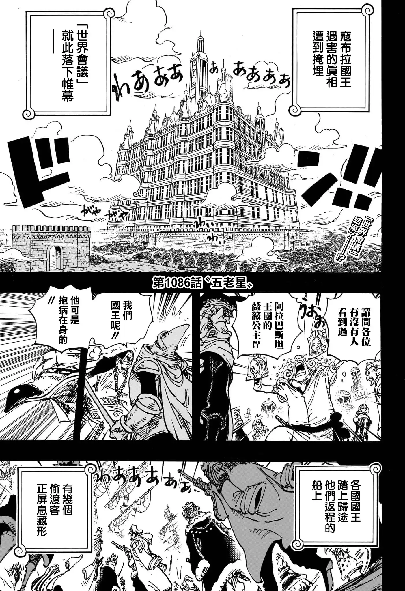 ONE PIECE航海王 单话 第1086话 第3页