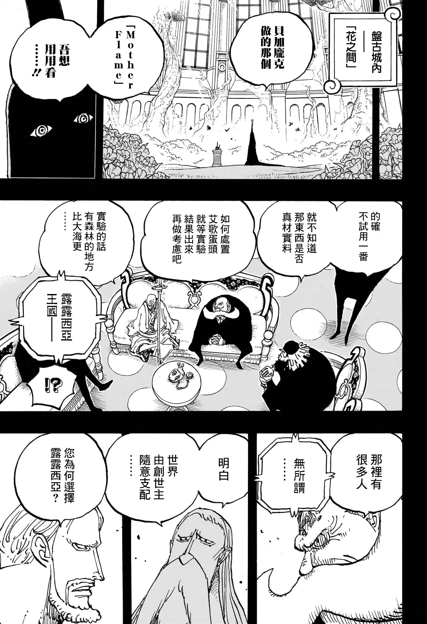 ONE PIECE航海王 单话 第1086话 第7页