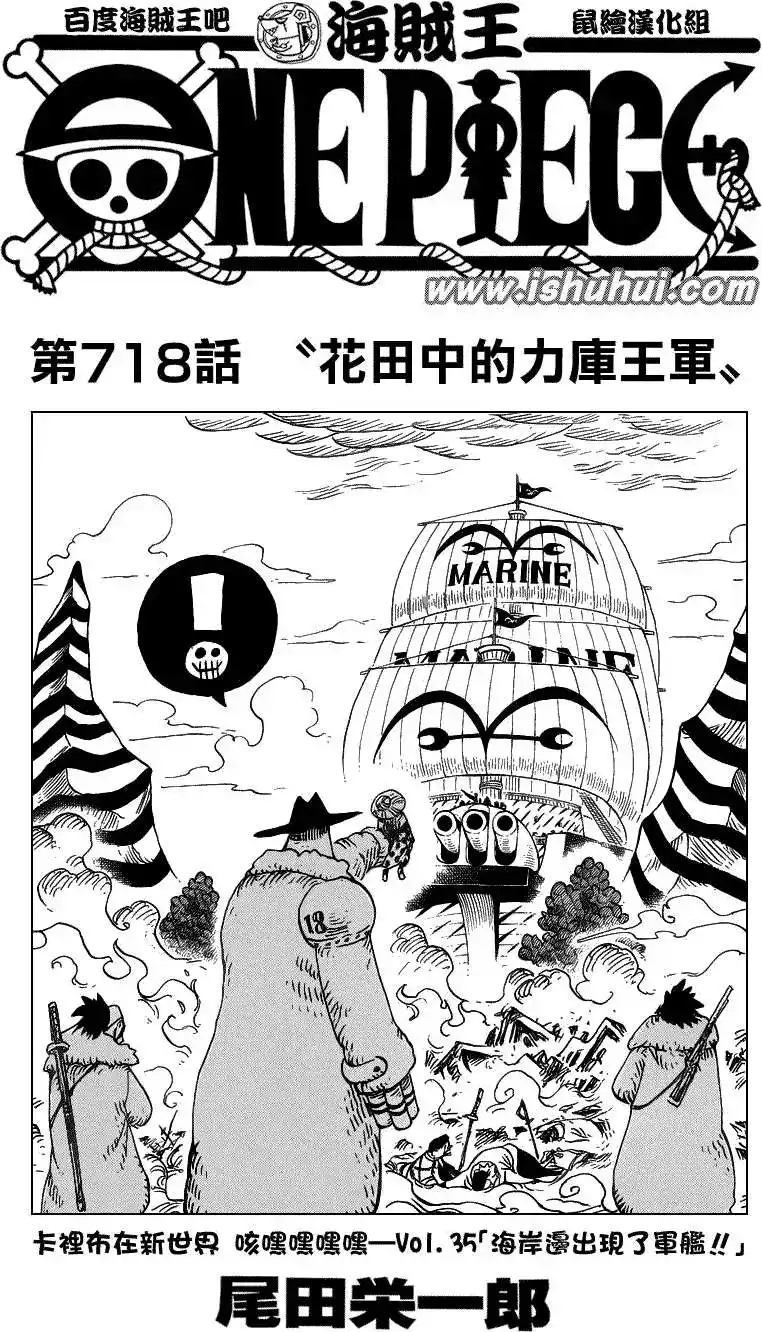 ONE PIECE航海王 单话 第718回 第1页
