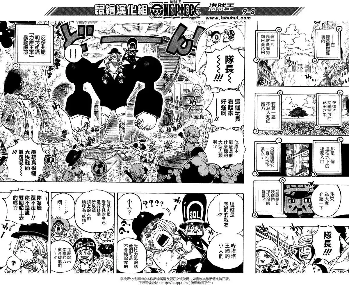 ONE PIECE航海王 单话 第718回 第7页