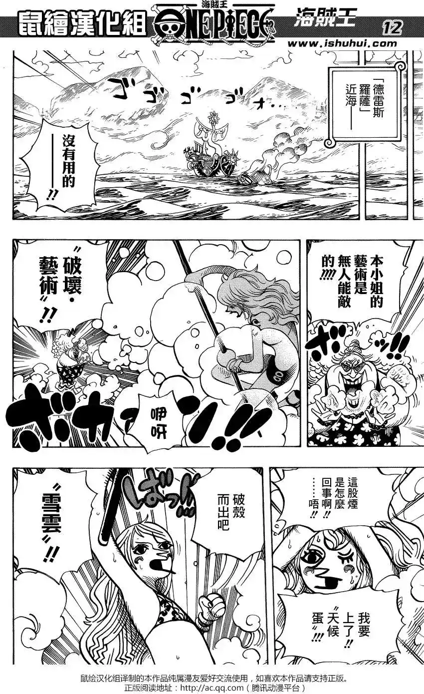 ONE PIECE航海王 单话 第718回 第10页