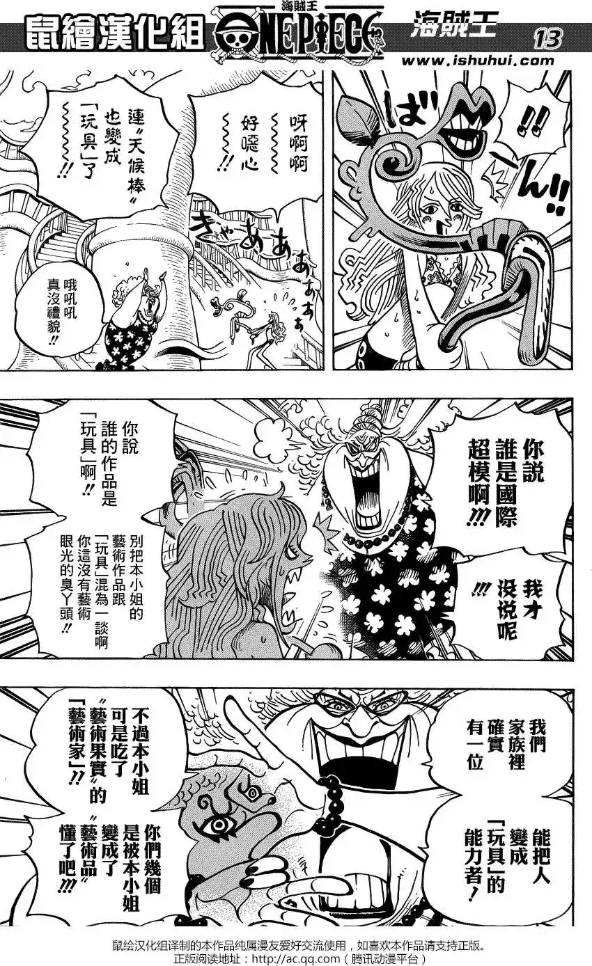 ONE PIECE航海王 单话 第718回 第11页