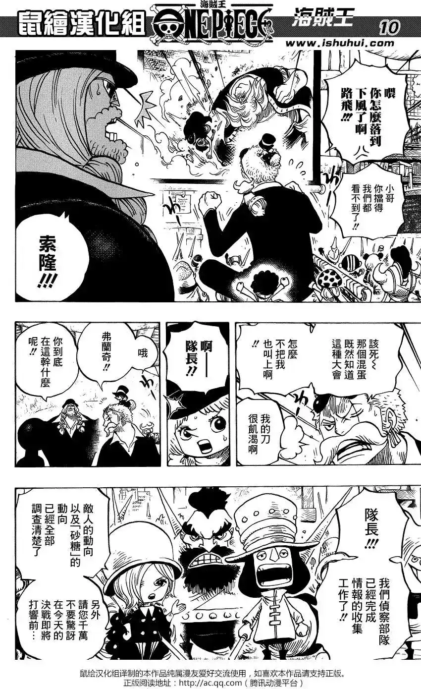 ONE PIECE航海王 单话 第718回 第8页