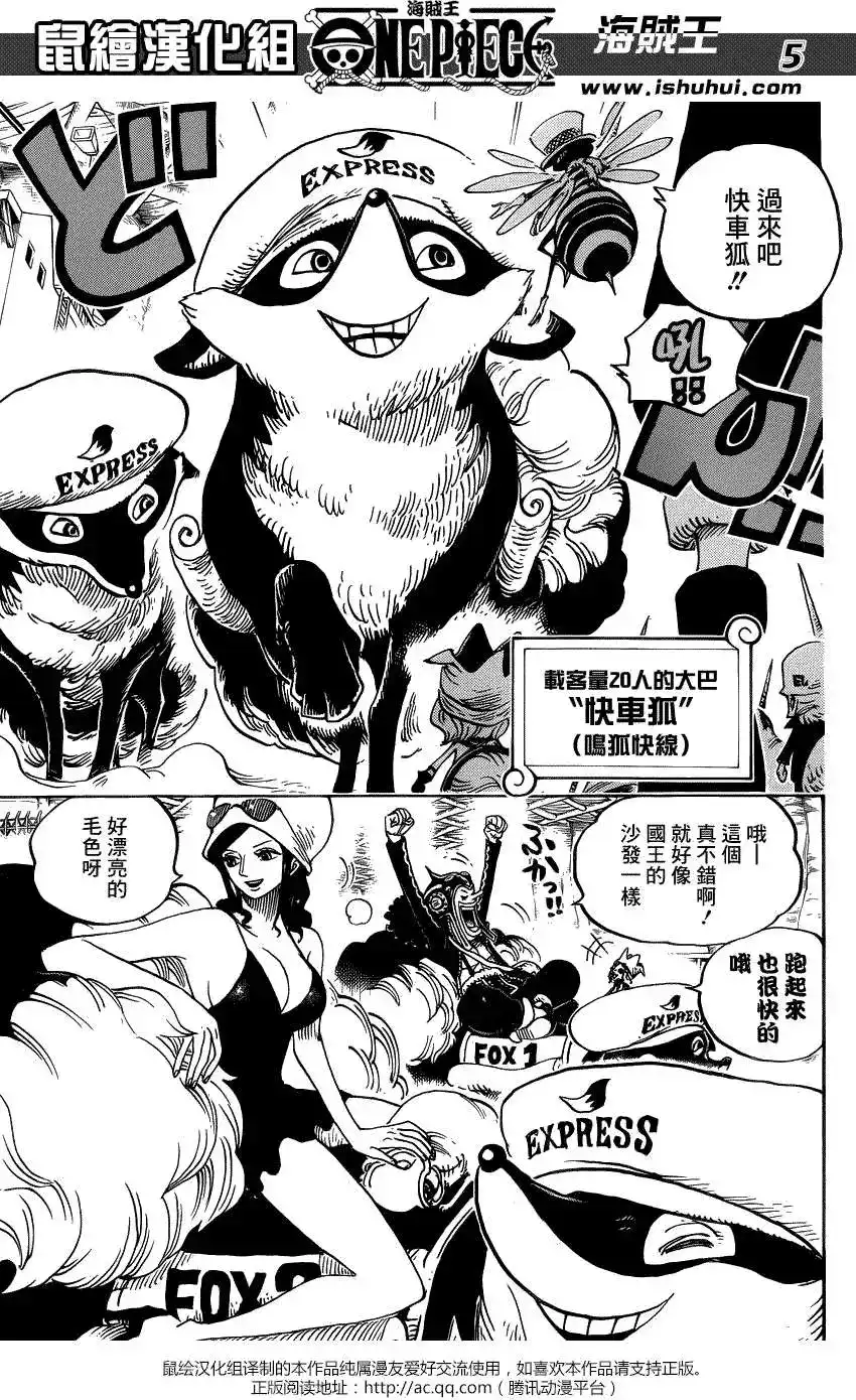 ONE PIECE航海王 单话 第718回 第4页