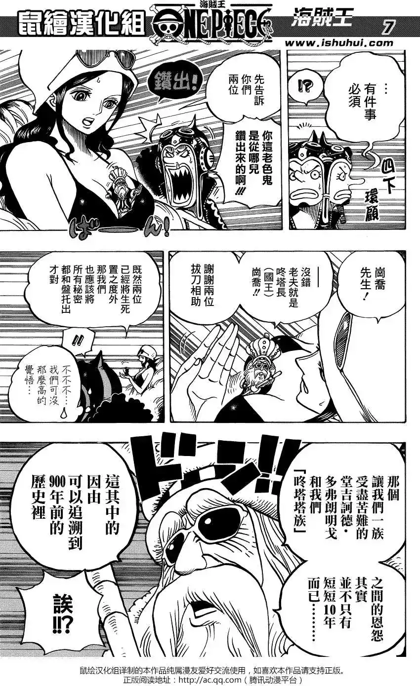 ONE PIECE航海王 单话 第718回 第6页