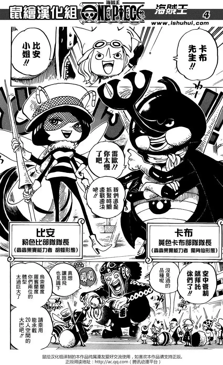 ONE PIECE航海王 单话 第718回 第3页