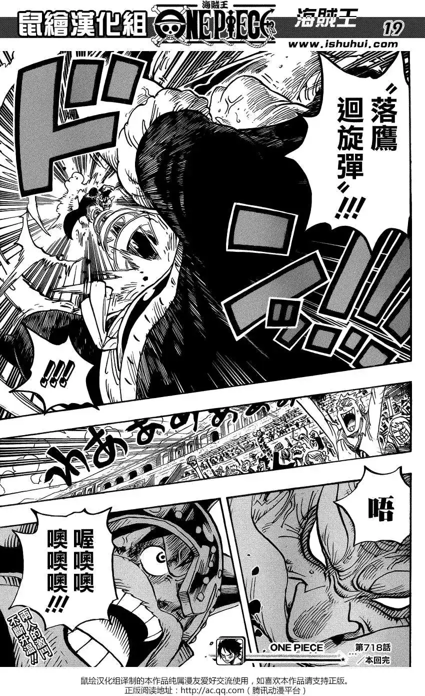 ONE PIECE航海王 单话 第718回 第17页