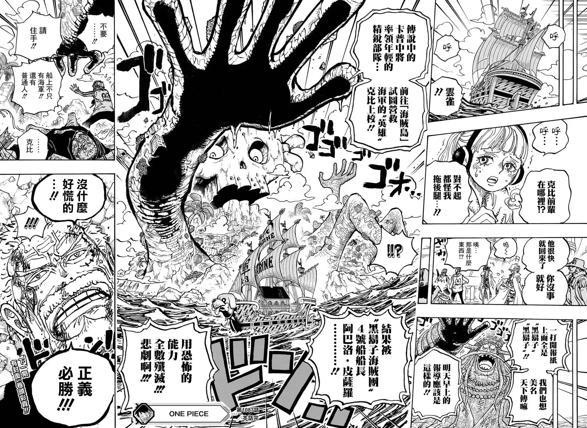 ONE PIECE航海王 单话 第1087话 第14页