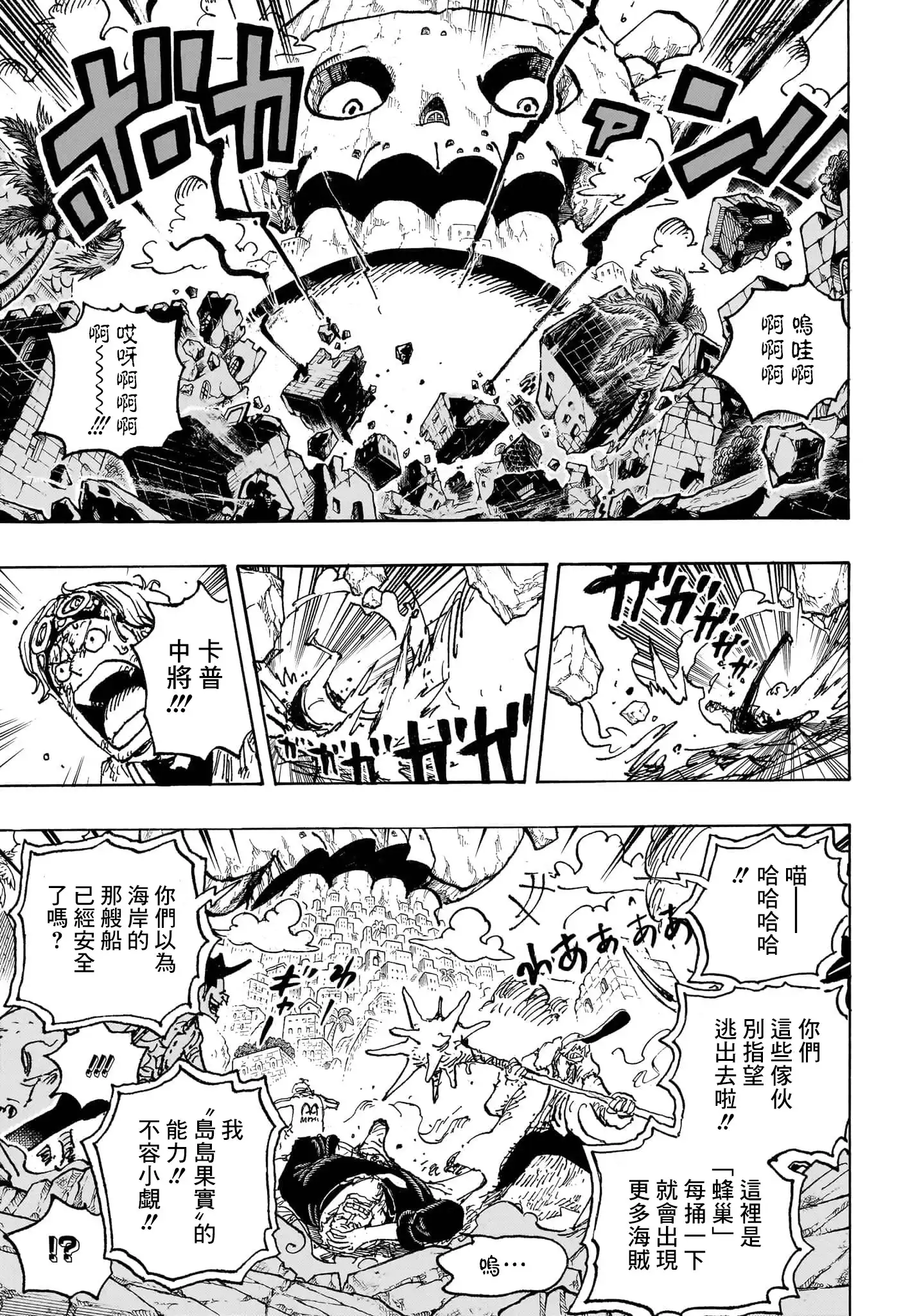 ONE PIECE航海王 单话 第1087话 第13页