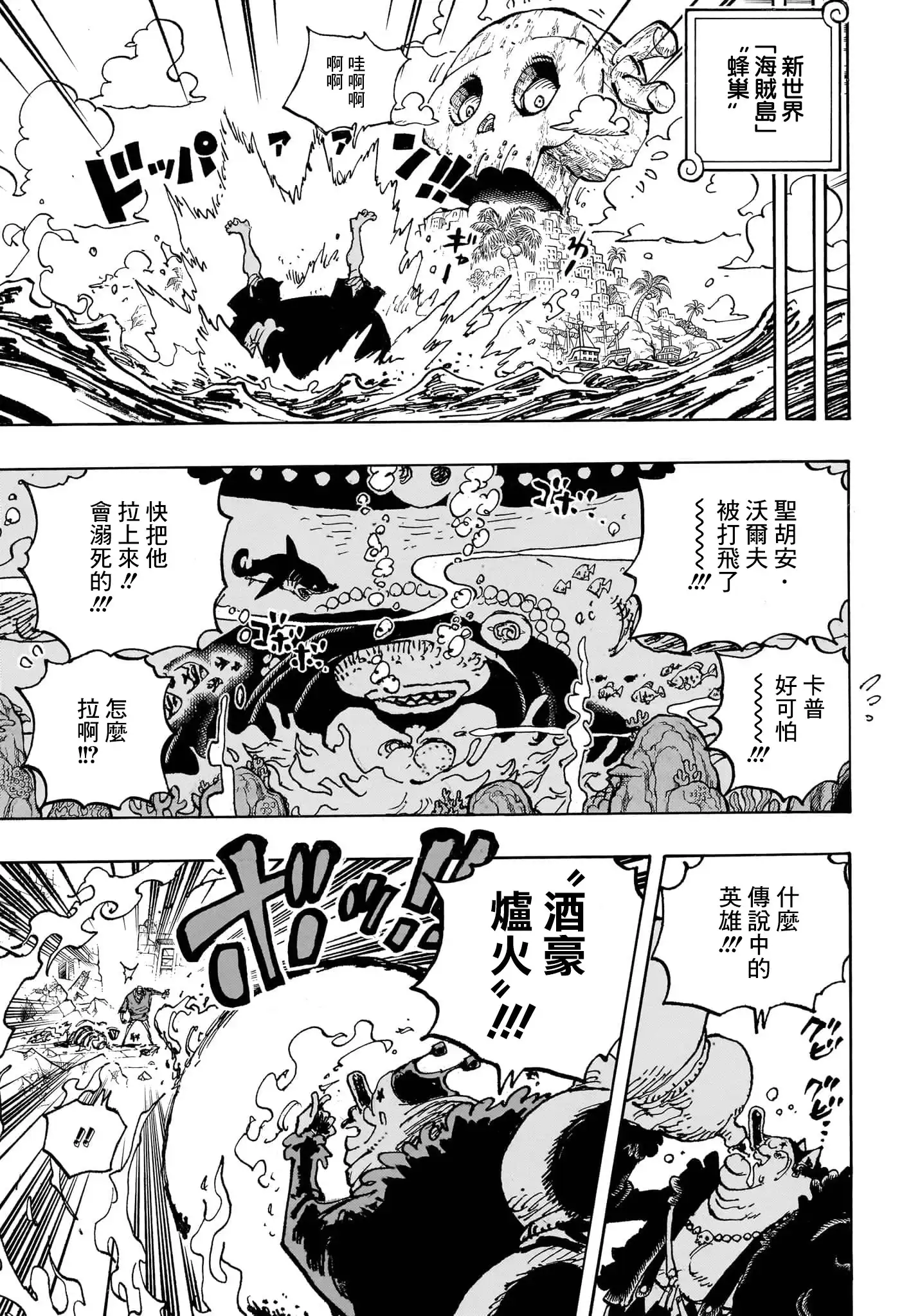 ONE PIECE航海王 单话 第1087话 第4页