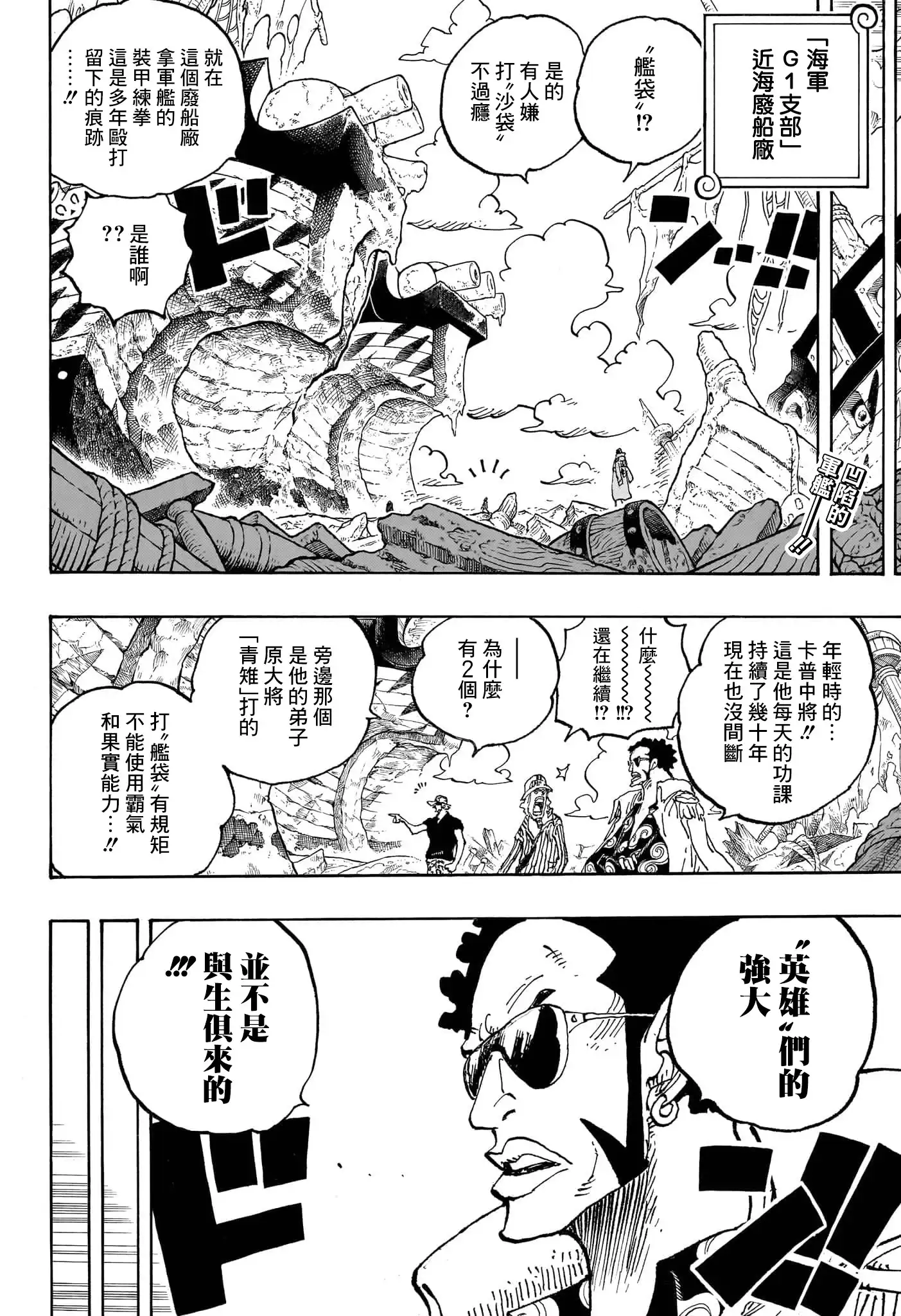 ONE PIECE航海王 单话 第1087话 第3页