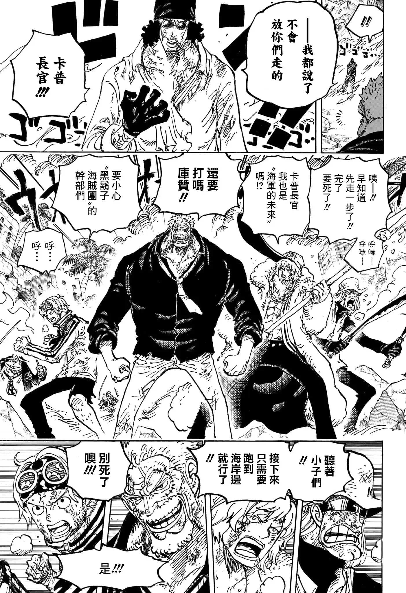 ONE PIECE航海王 单话 第1087话 第7页