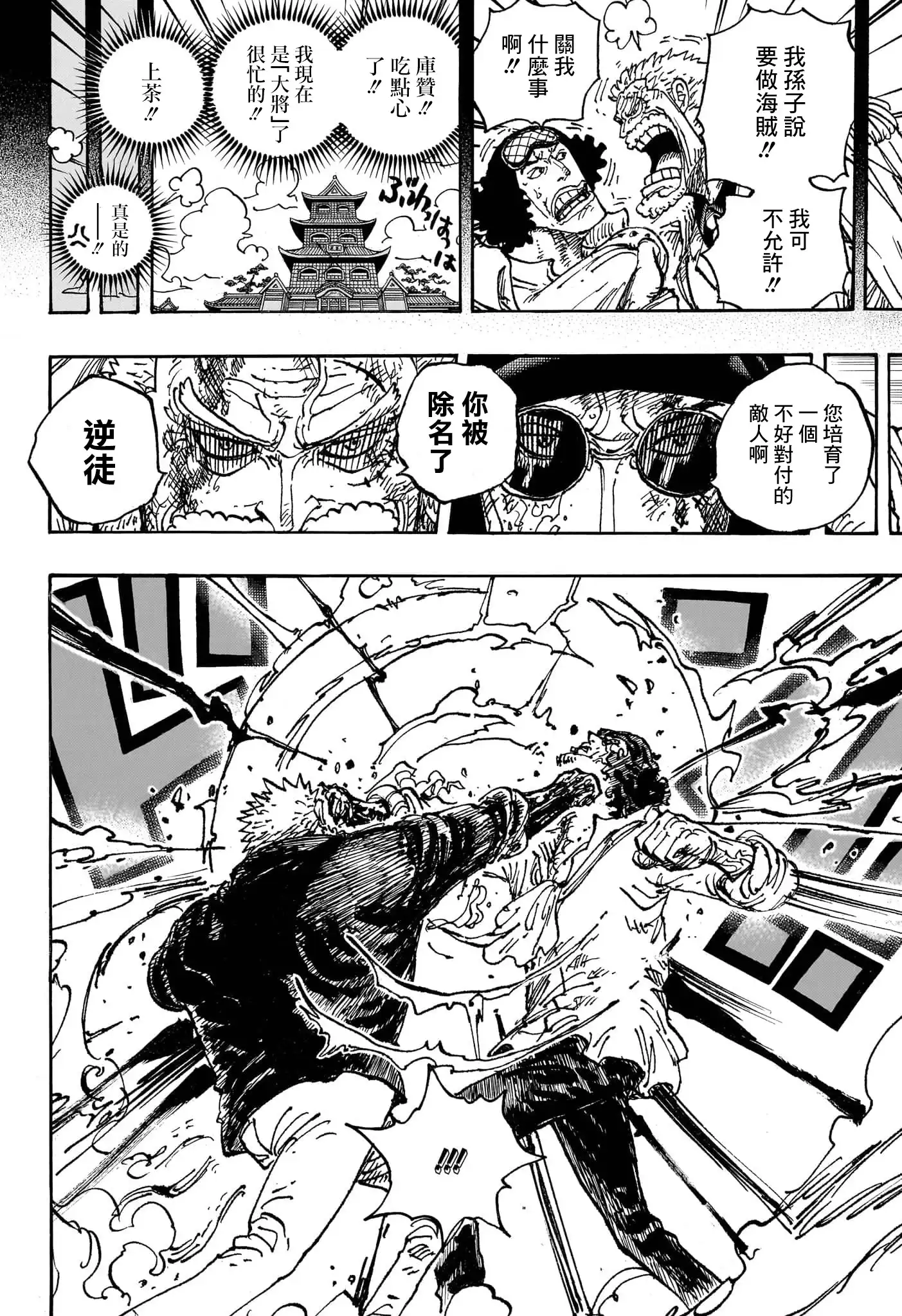 ONE PIECE航海王 单话 第1087话 第12页