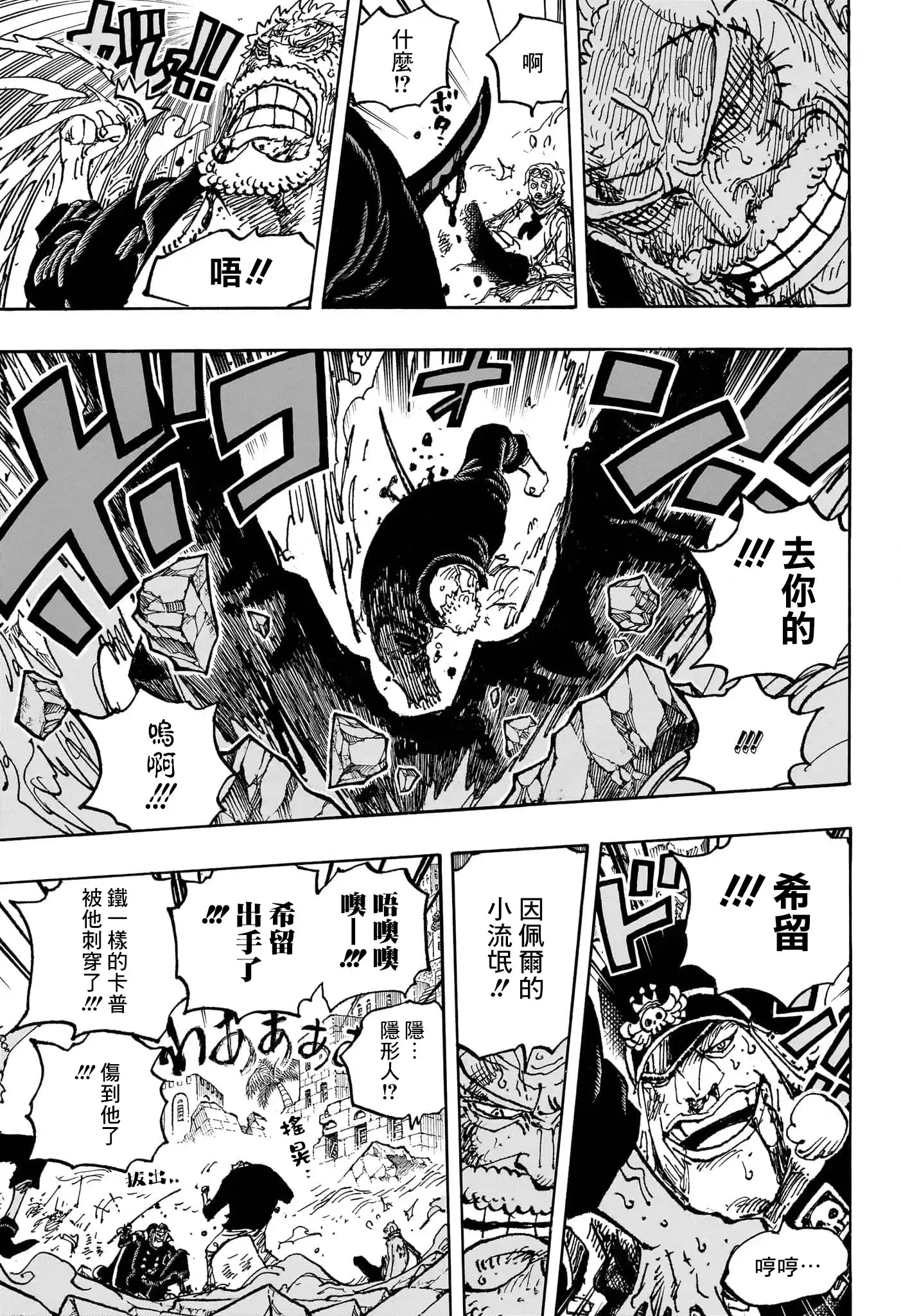 ONE PIECE航海王 单话 第1087话 第9页